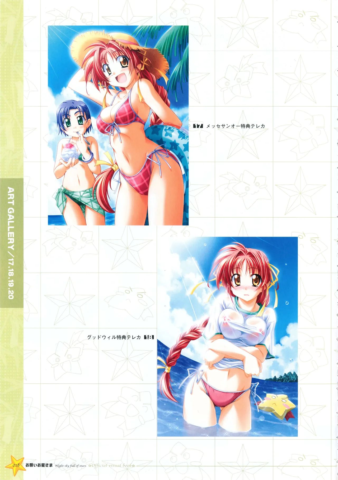 [PULLTOP] Onegai Ohoshi-sama Visual Fanbook 이미지 번호 26