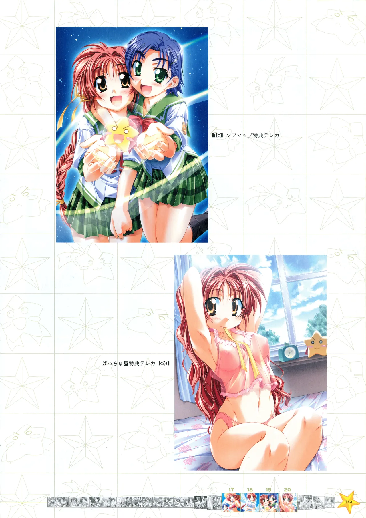 [PULLTOP] Onegai Ohoshi-sama Visual Fanbook 이미지 번호 27