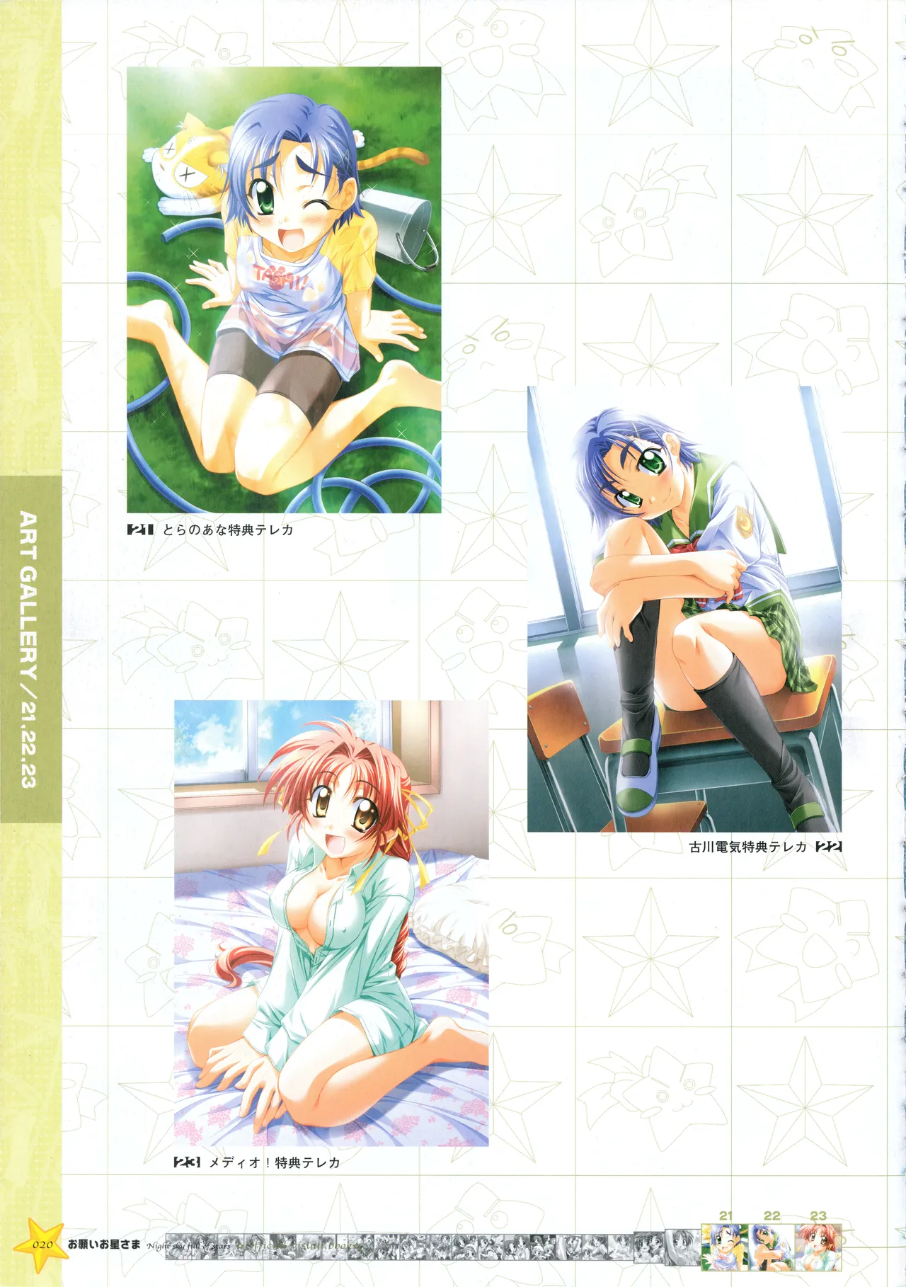 [PULLTOP] Onegai Ohoshi-sama Visual Fanbook 이미지 번호 28