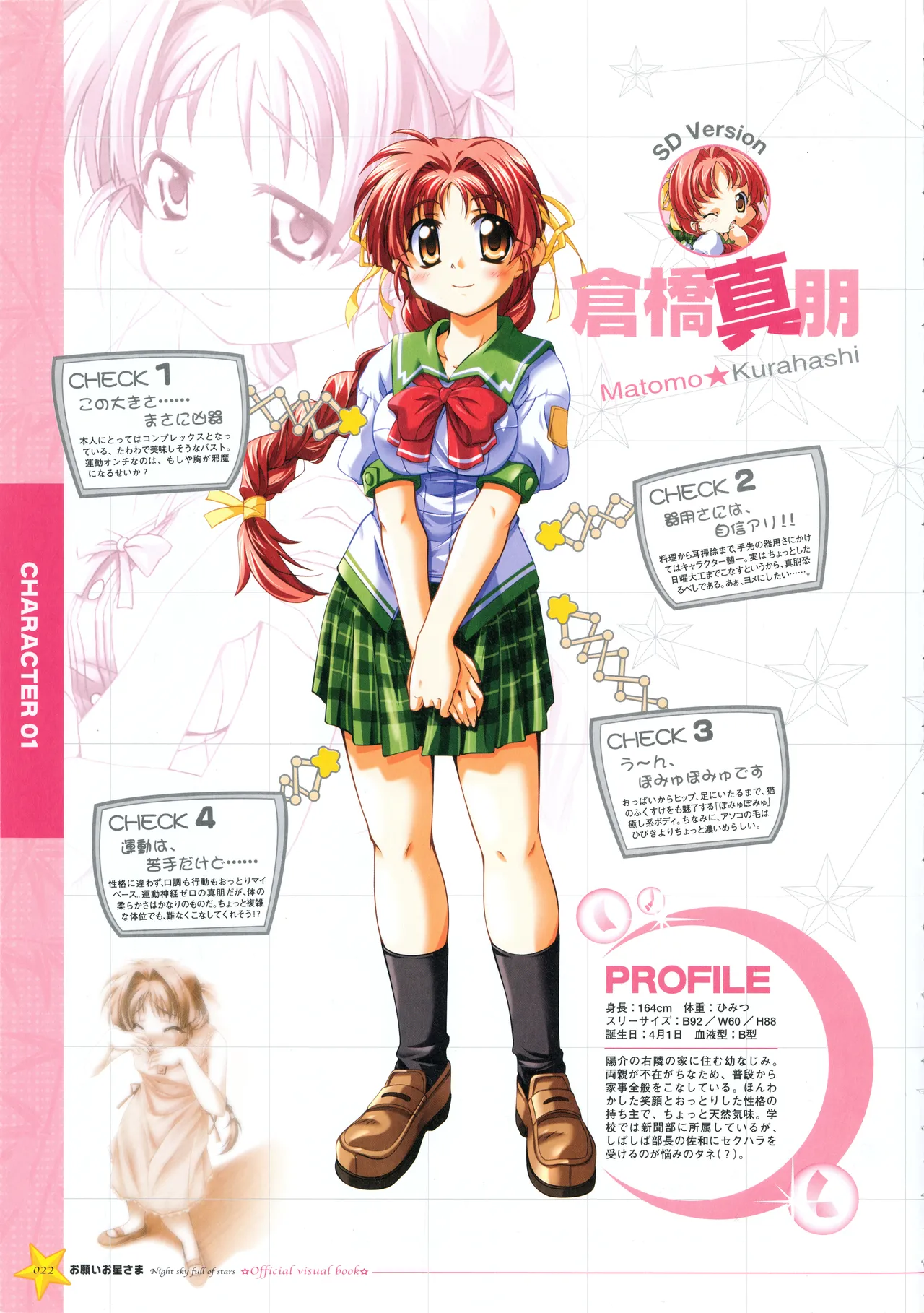 [PULLTOP] Onegai Ohoshi-sama Visual Fanbook 이미지 번호 30