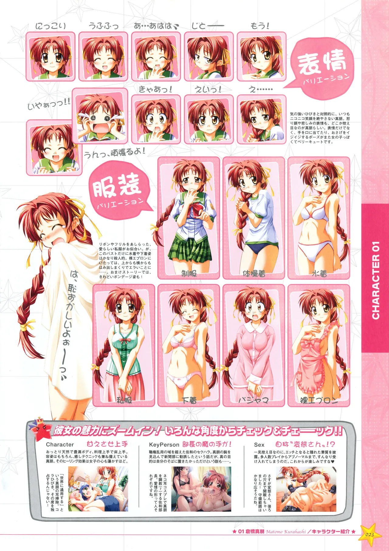 [PULLTOP] Onegai Ohoshi-sama Visual Fanbook 이미지 번호 31