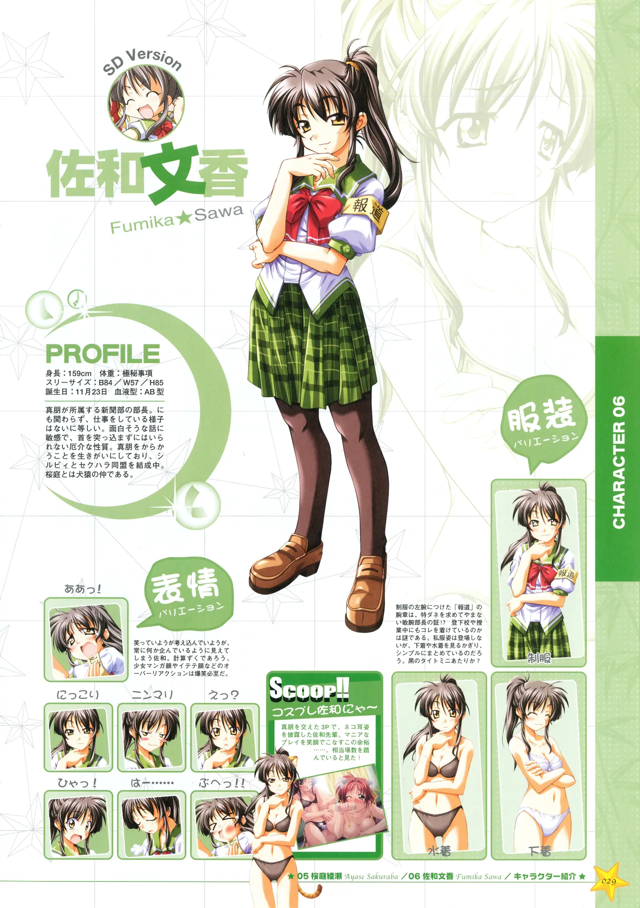 [PULLTOP] Onegai Ohoshi-sama Visual Fanbook 이미지 번호 37