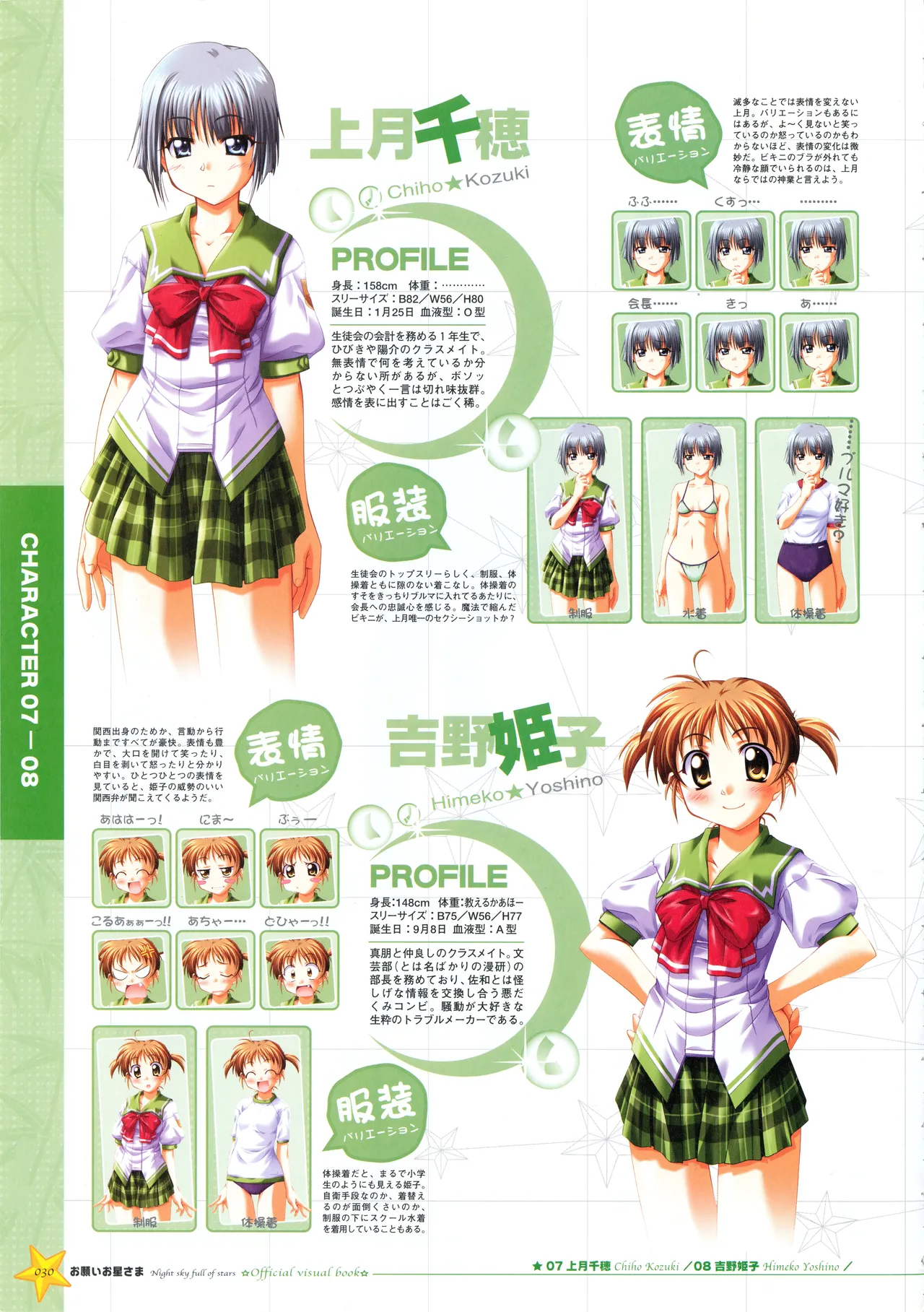 [PULLTOP] Onegai Ohoshi-sama Visual Fanbook 이미지 번호 38