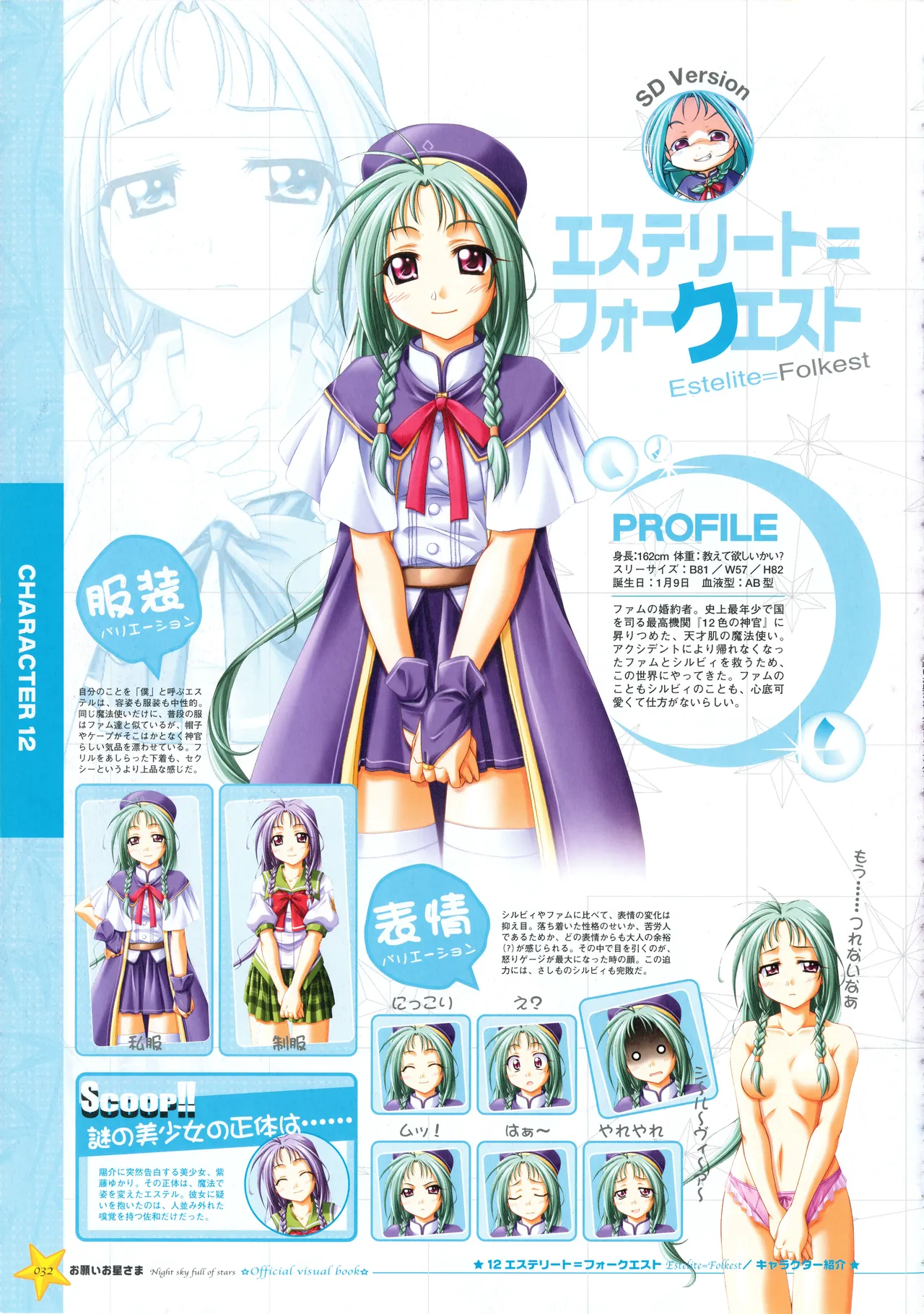 [PULLTOP] Onegai Ohoshi-sama Visual Fanbook 이미지 번호 40