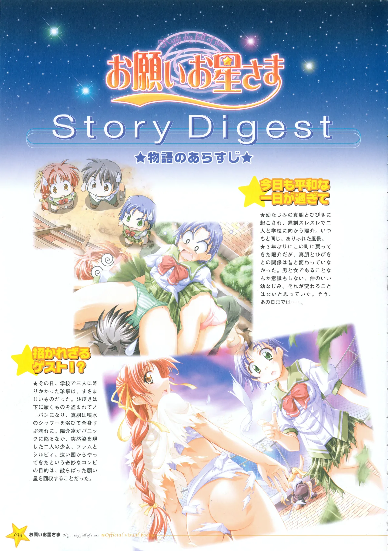 [PULLTOP] Onegai Ohoshi-sama Visual Fanbook 이미지 번호 42