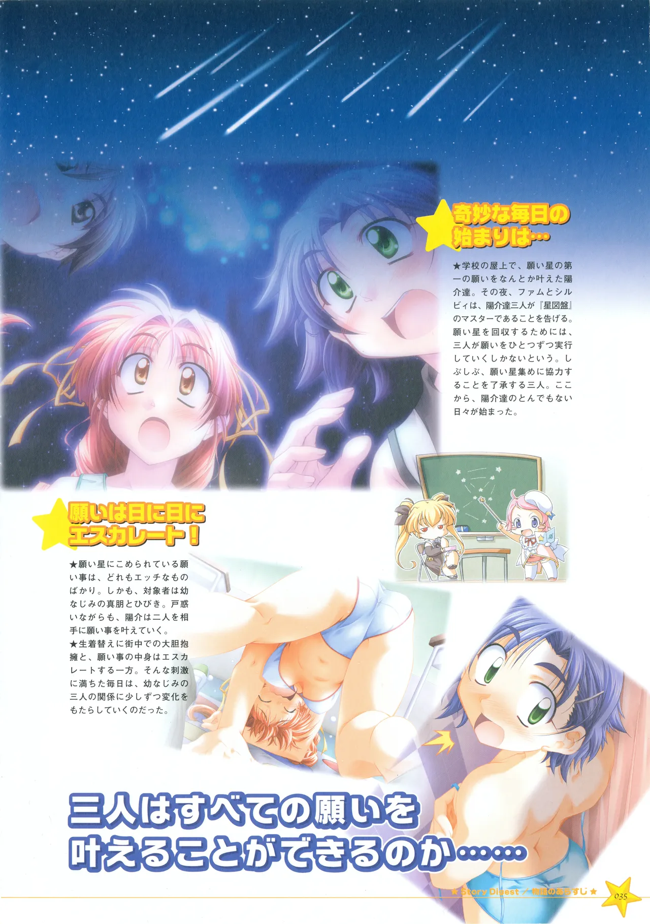 [PULLTOP] Onegai Ohoshi-sama Visual Fanbook 이미지 번호 43