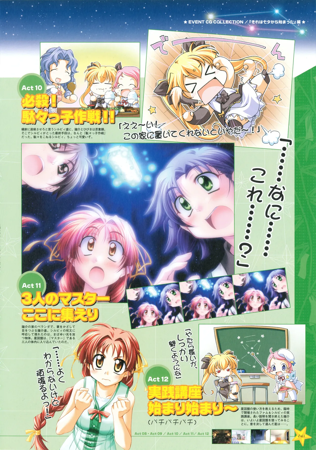 [PULLTOP] Onegai Ohoshi-sama Visual Fanbook 이미지 번호 49