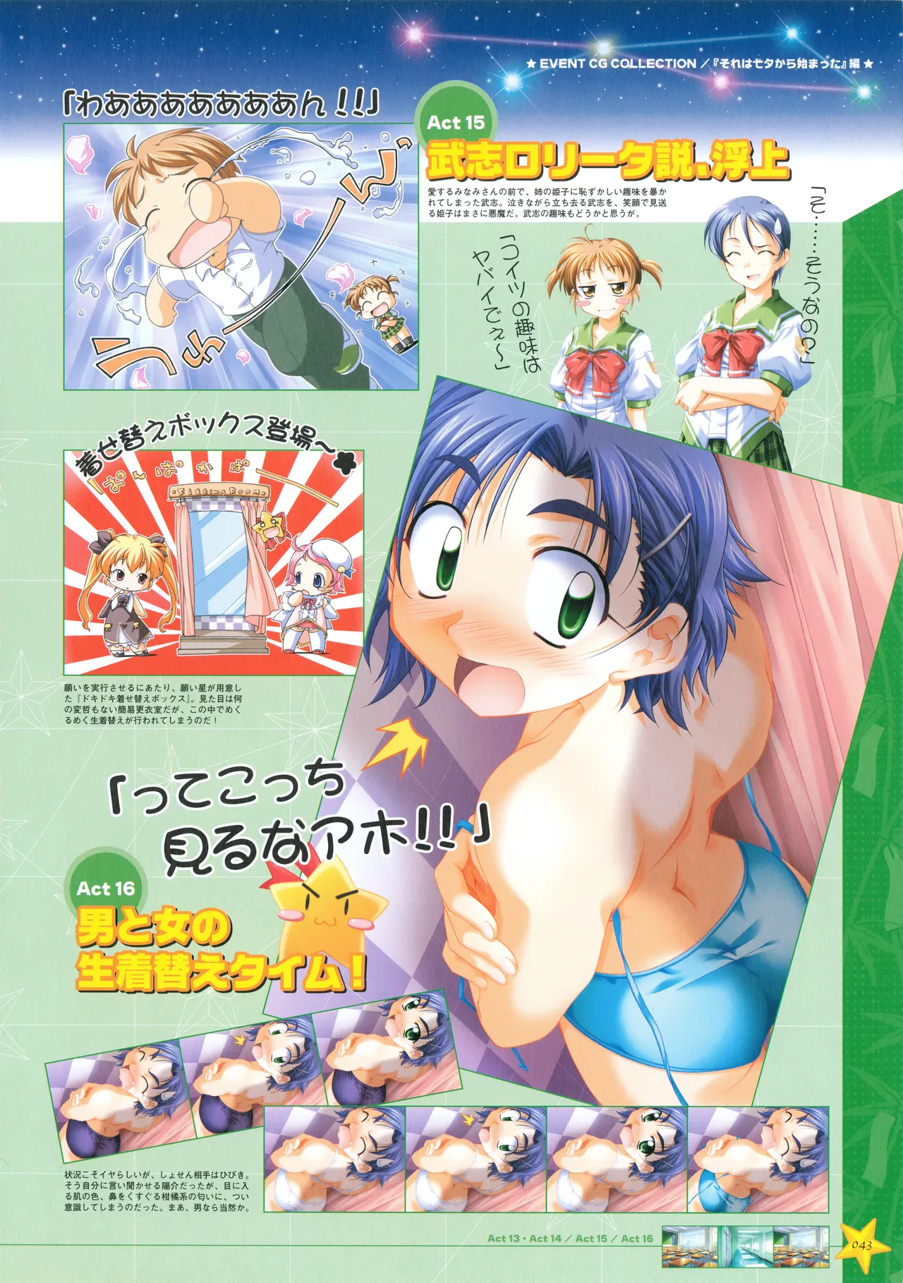 [PULLTOP] Onegai Ohoshi-sama Visual Fanbook 이미지 번호 51