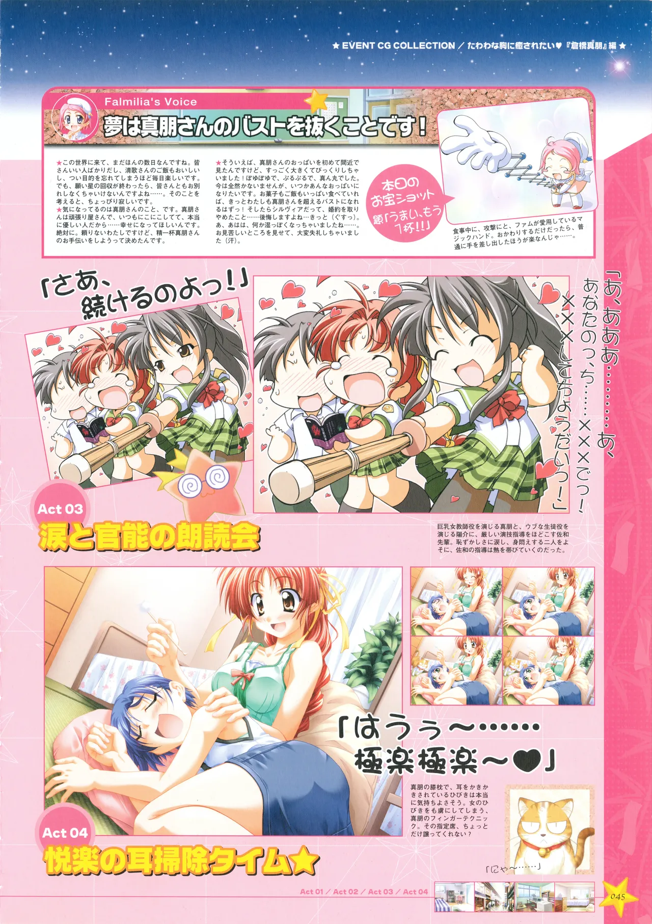 [PULLTOP] Onegai Ohoshi-sama Visual Fanbook 이미지 번호 53