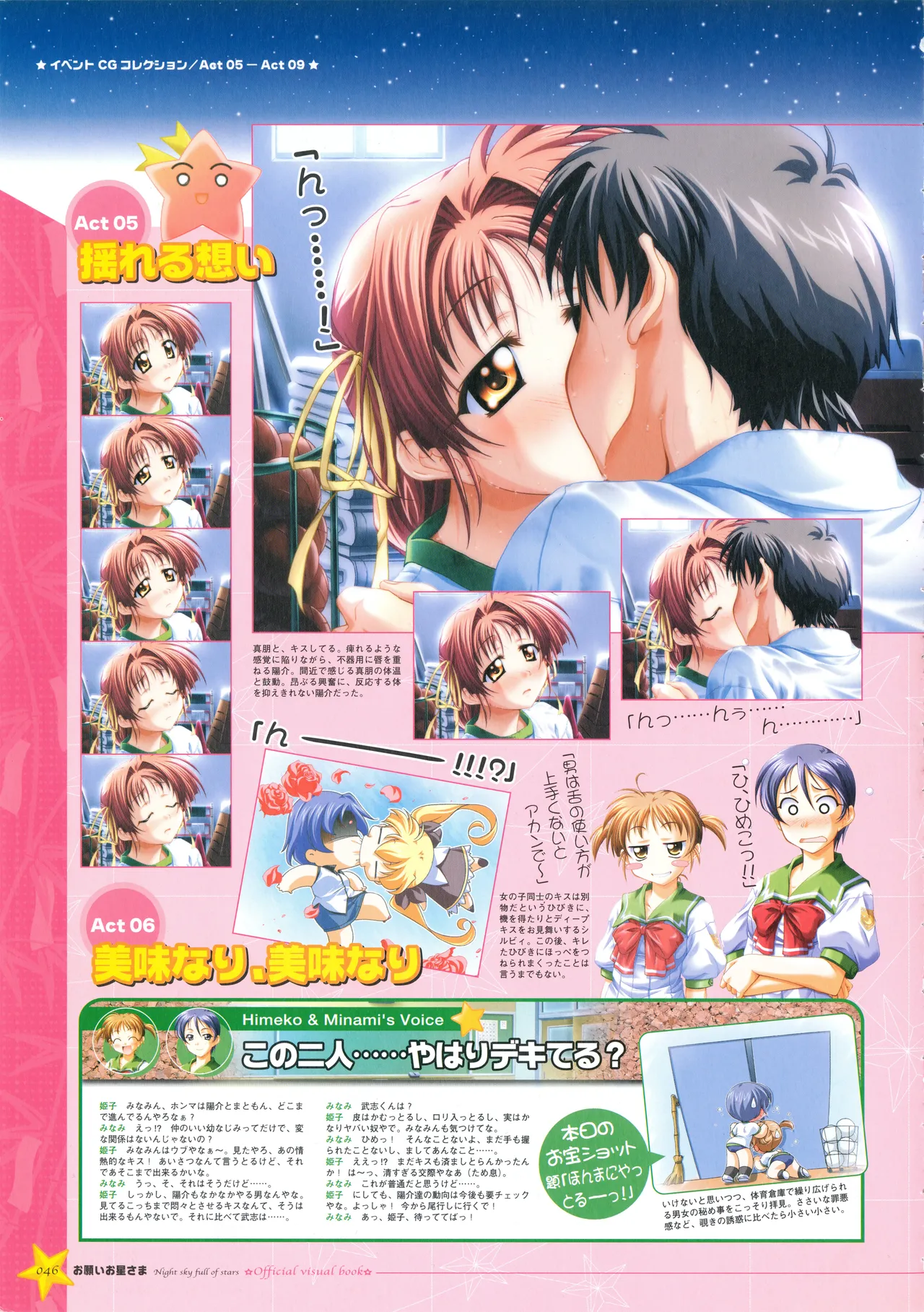 [PULLTOP] Onegai Ohoshi-sama Visual Fanbook 이미지 번호 54