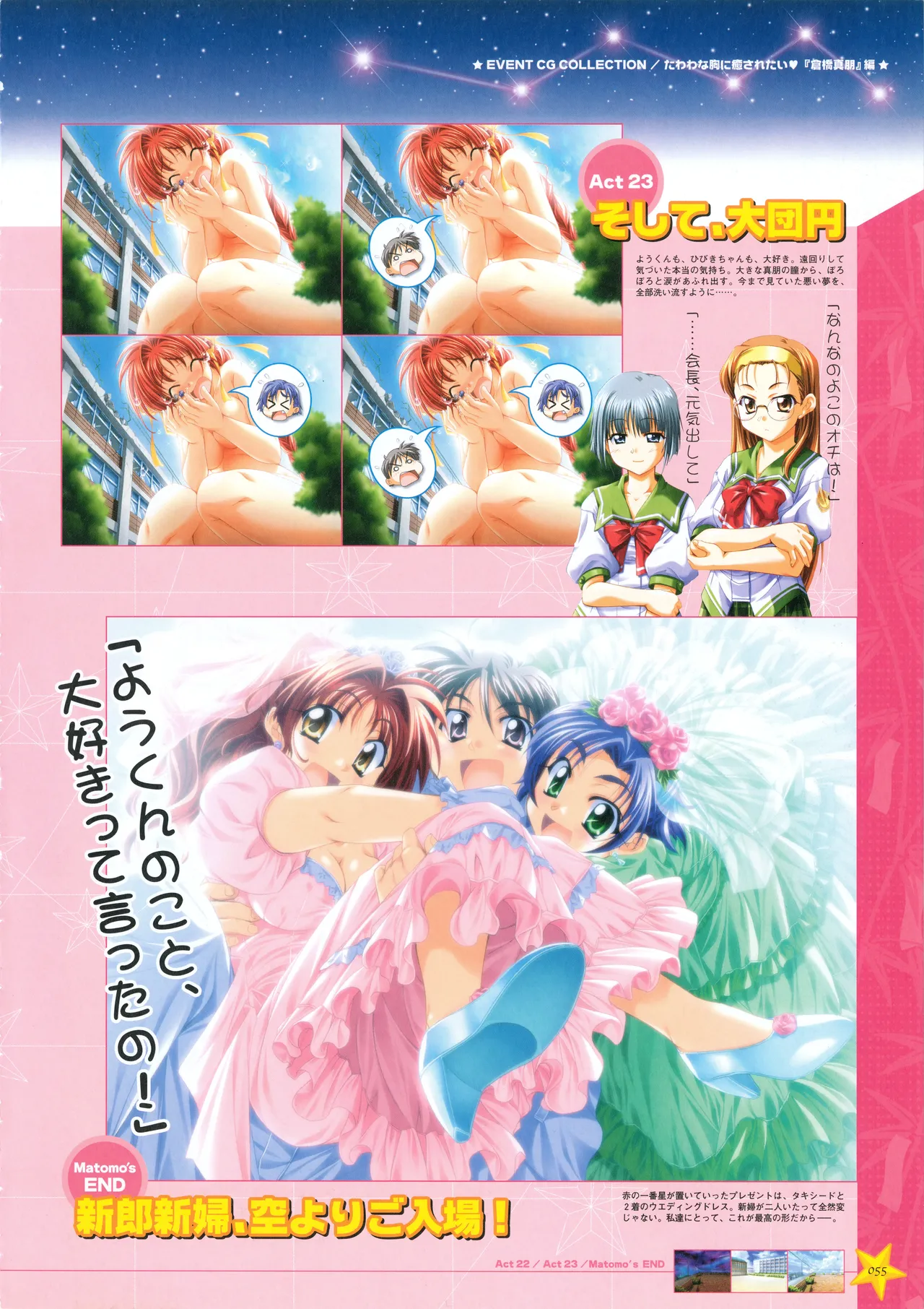 [PULLTOP] Onegai Ohoshi-sama Visual Fanbook 이미지 번호 63