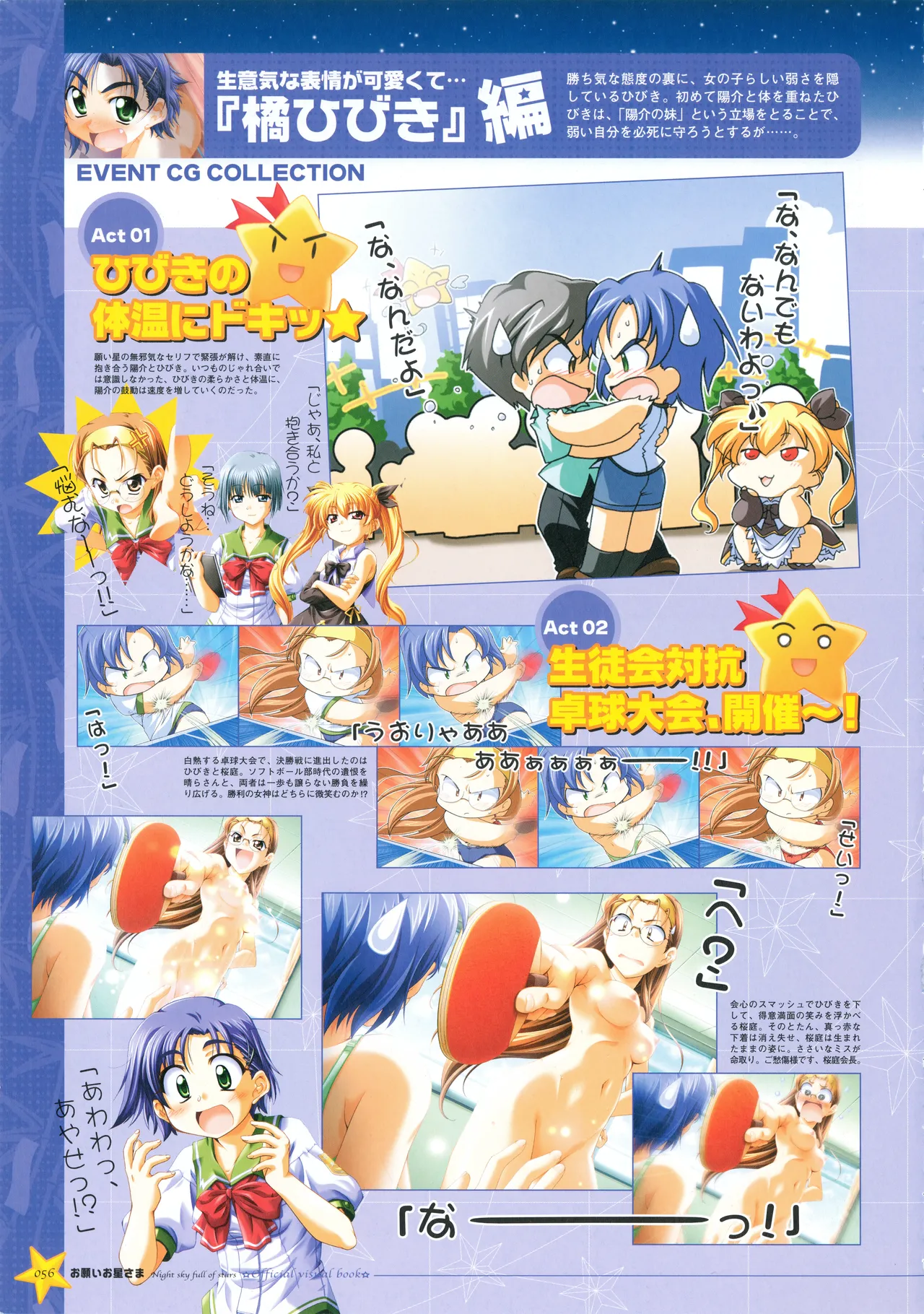 [PULLTOP] Onegai Ohoshi-sama Visual Fanbook 이미지 번호 64