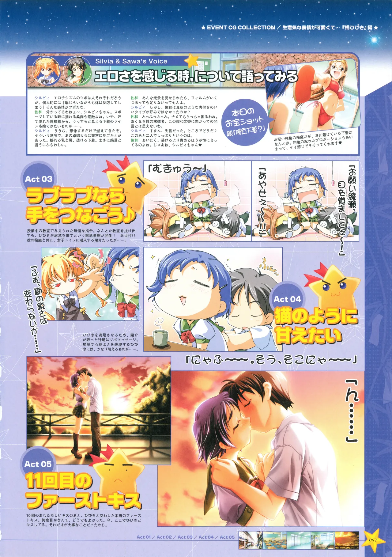 [PULLTOP] Onegai Ohoshi-sama Visual Fanbook 이미지 번호 65