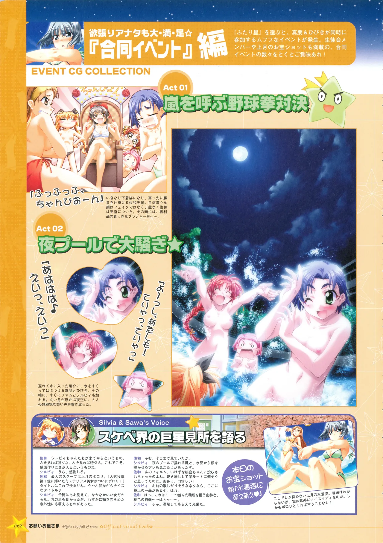 [PULLTOP] Onegai Ohoshi-sama Visual Fanbook 이미지 번호 76