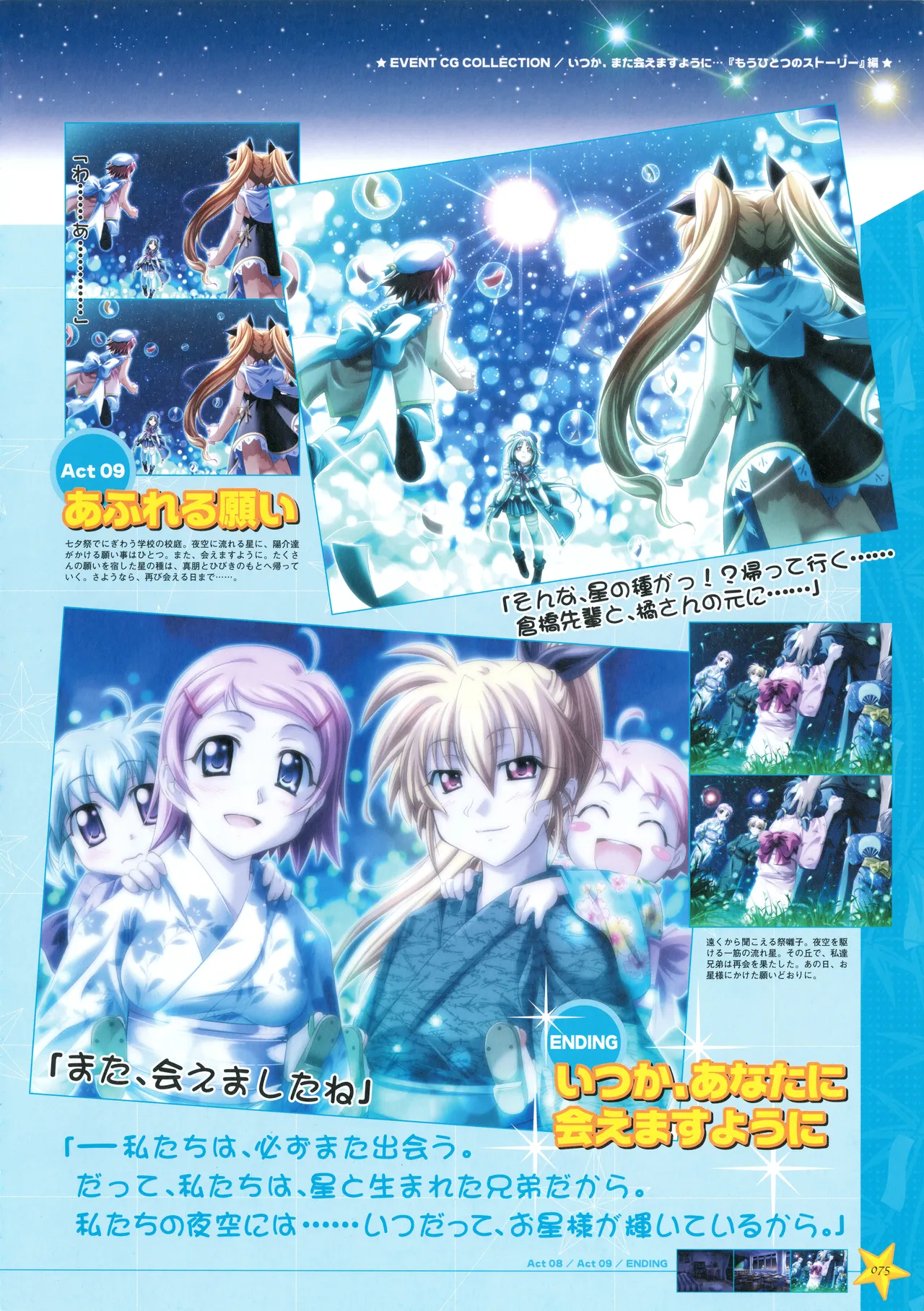 [PULLTOP] Onegai Ohoshi-sama Visual Fanbook 이미지 번호 83