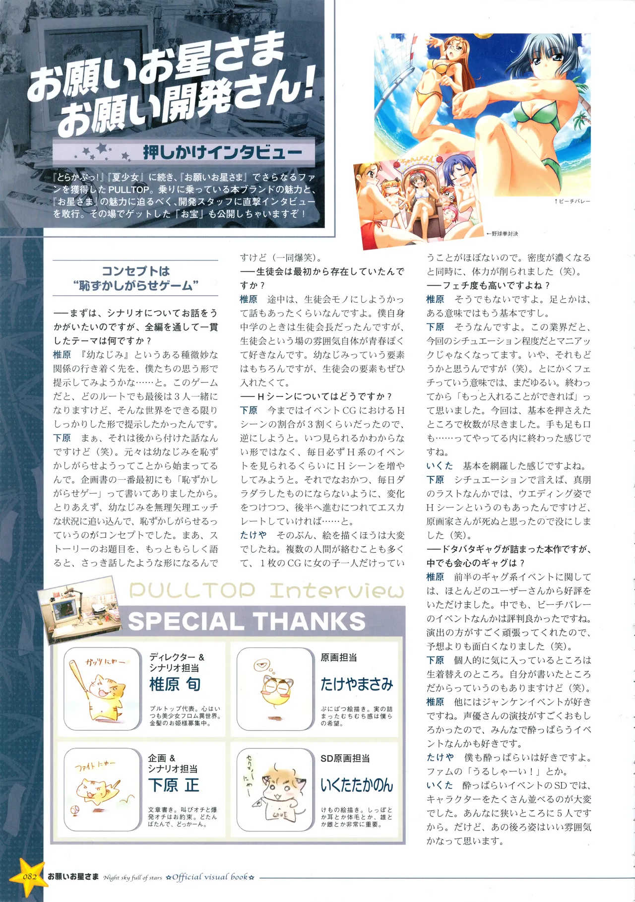 [PULLTOP] Onegai Ohoshi-sama Visual Fanbook 이미지 번호 90