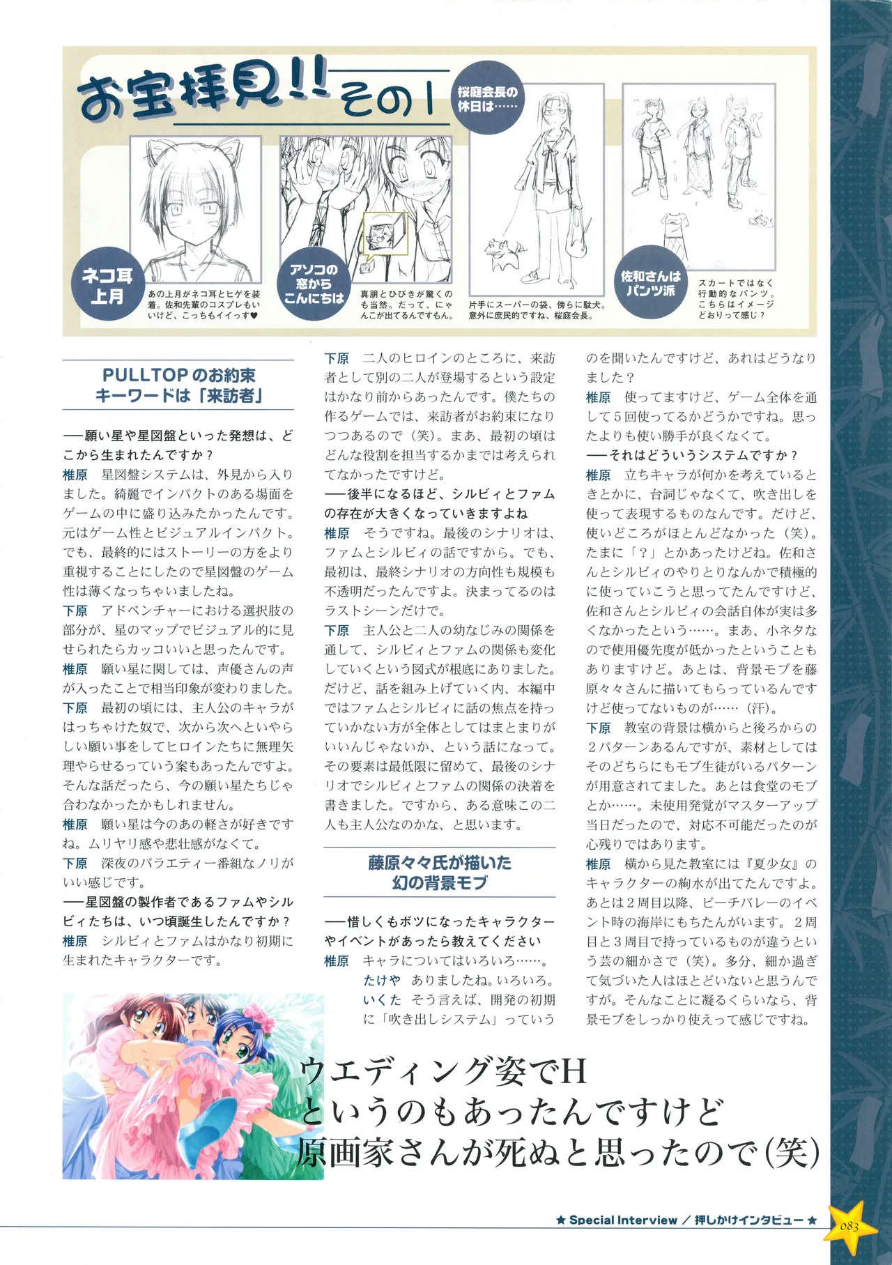 [PULLTOP] Onegai Ohoshi-sama Visual Fanbook 이미지 번호 91