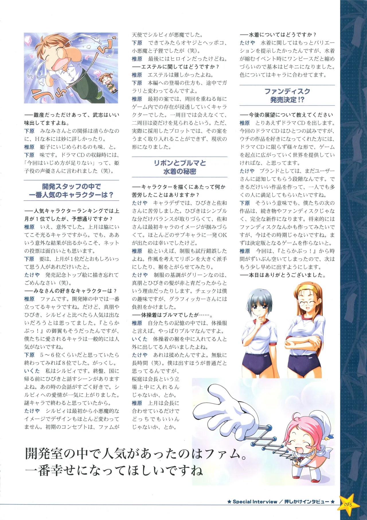 [PULLTOP] Onegai Ohoshi-sama Visual Fanbook 이미지 번호 93