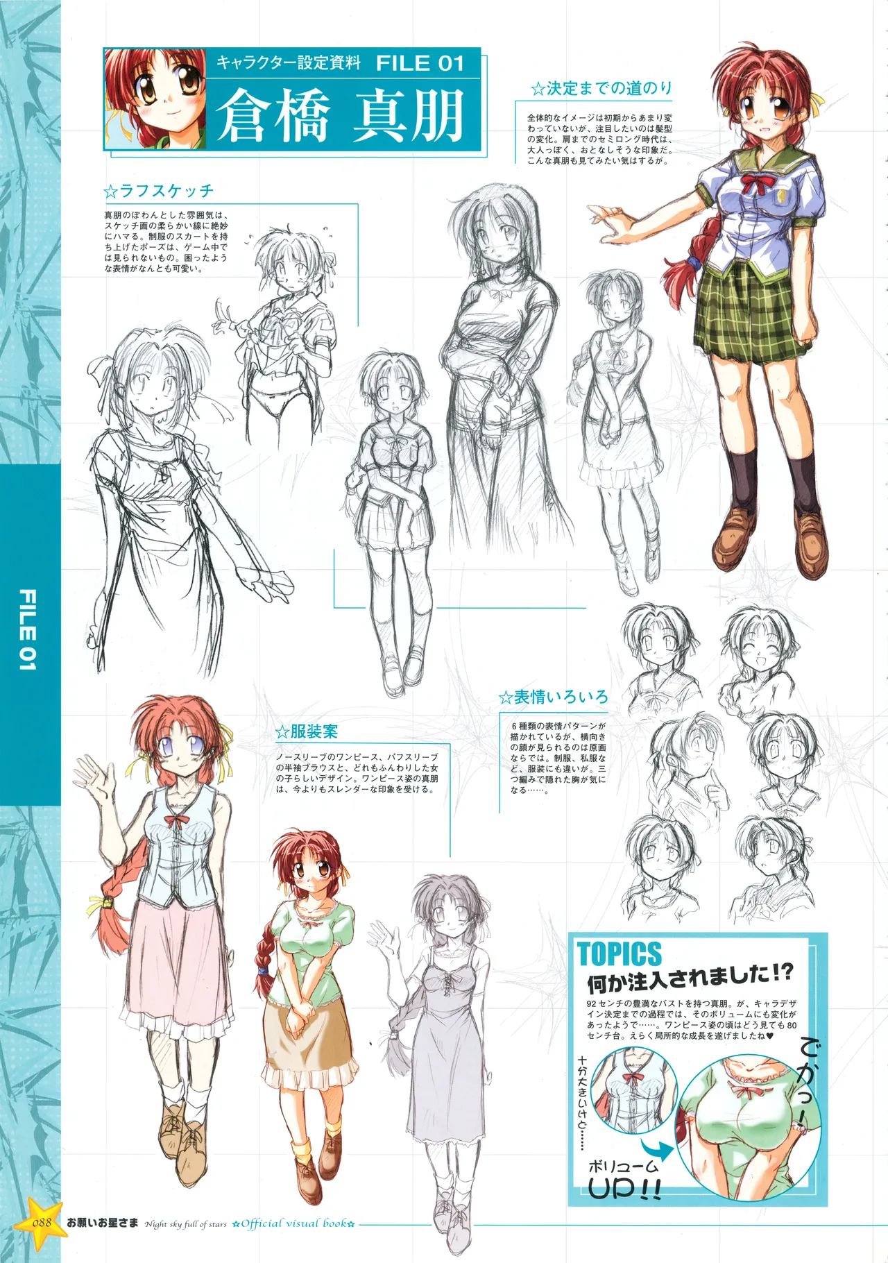 [PULLTOP] Onegai Ohoshi-sama Visual Fanbook 이미지 번호 96