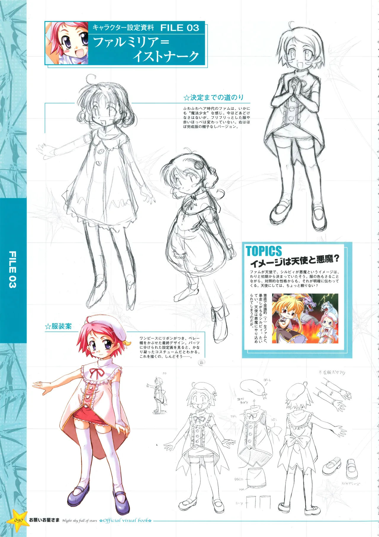 [PULLTOP] Onegai Ohoshi-sama Visual Fanbook 이미지 번호 98