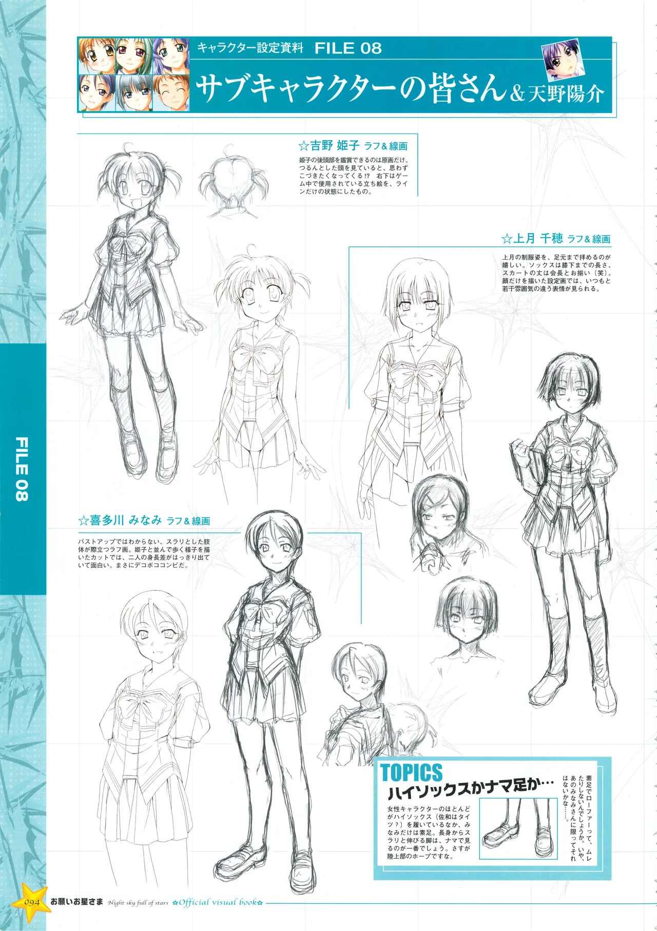 [PULLTOP] Onegai Ohoshi-sama Visual Fanbook 이미지 번호 102