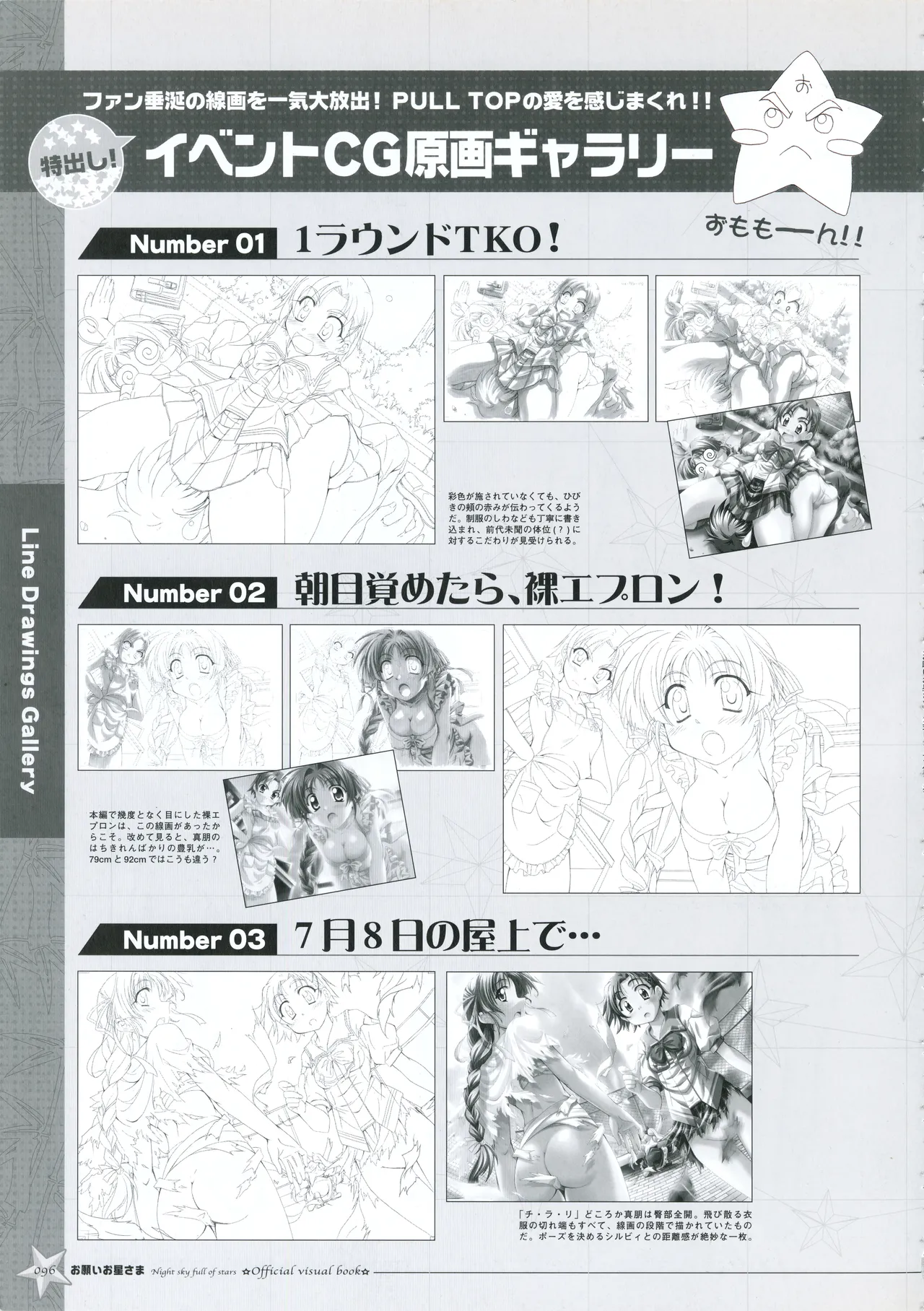 [PULLTOP] Onegai Ohoshi-sama Visual Fanbook 이미지 번호 104