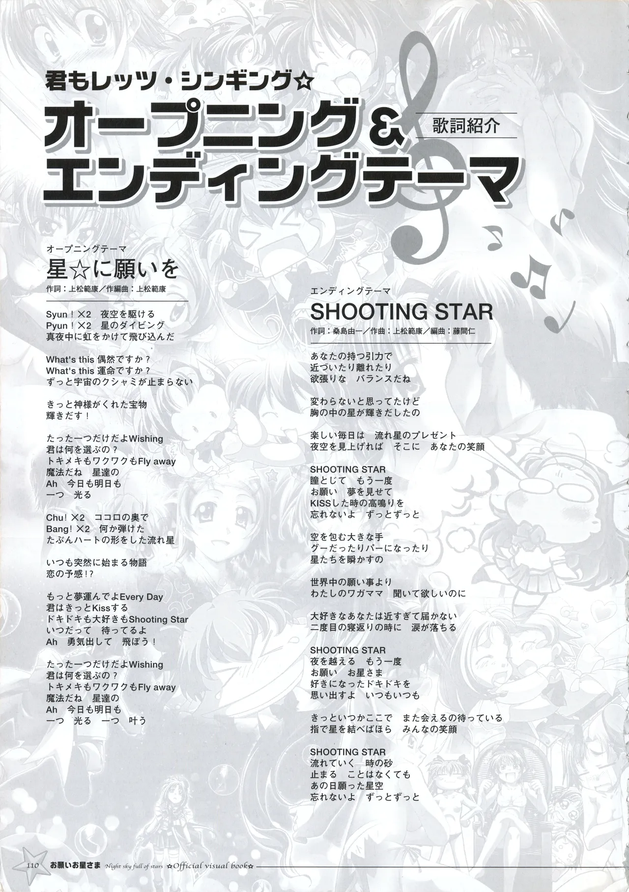 [PULLTOP] Onegai Ohoshi-sama Visual Fanbook 이미지 번호 117