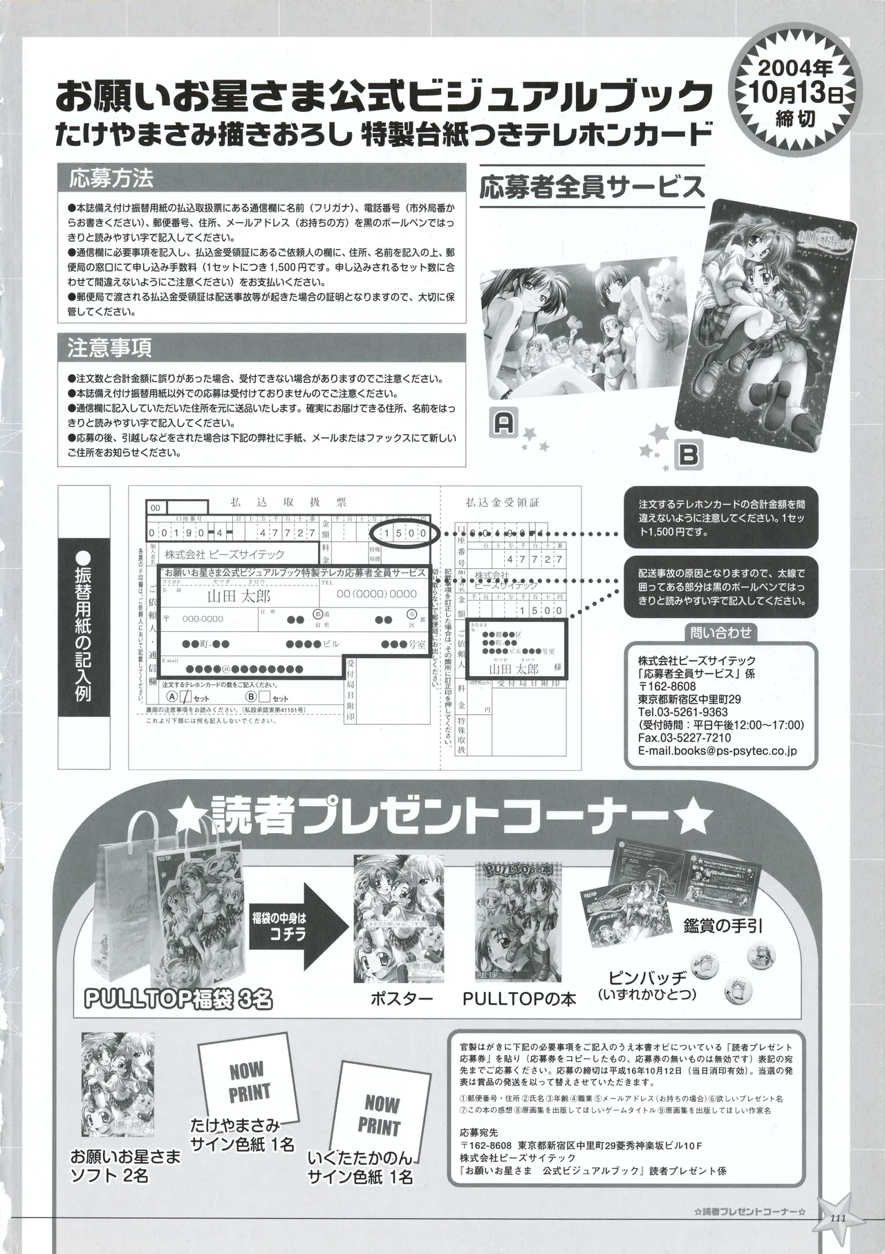 [PULLTOP] Onegai Ohoshi-sama Visual Fanbook 이미지 번호 118