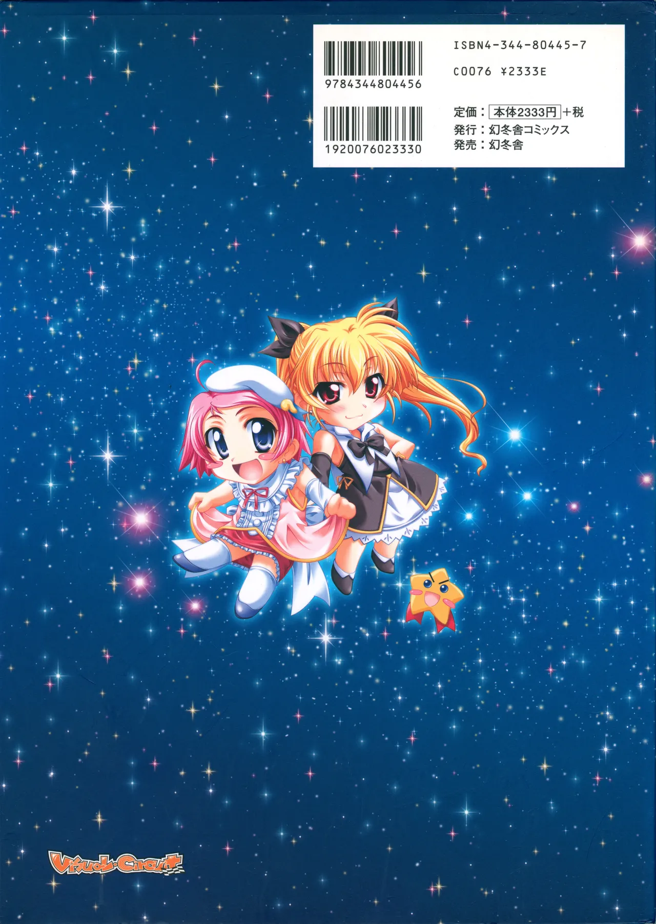 [PULLTOP] Onegai Ohoshi-sama Visual Fanbook 이미지 번호 123