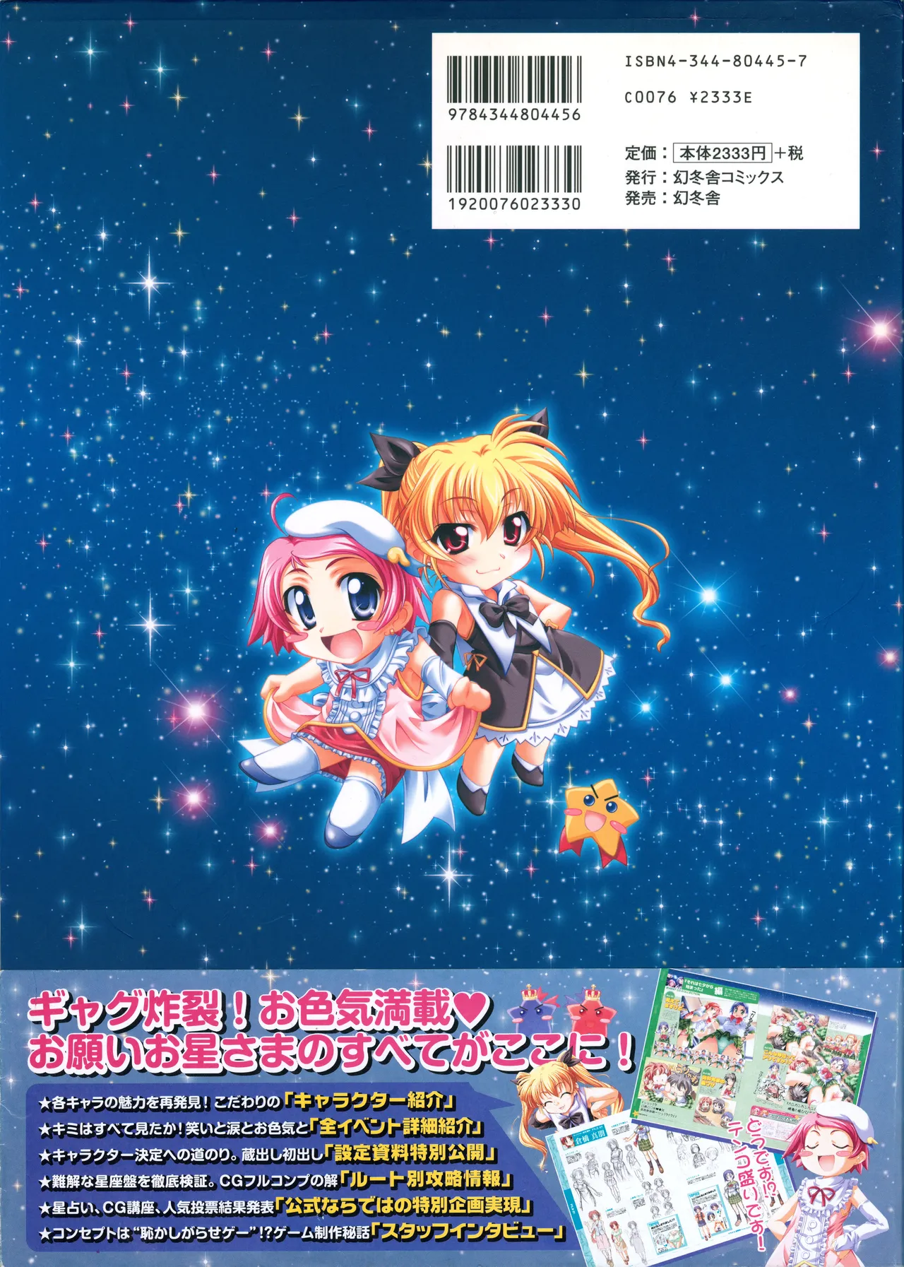 [PULLTOP] Onegai Ohoshi-sama Visual Fanbook 이미지 번호 124