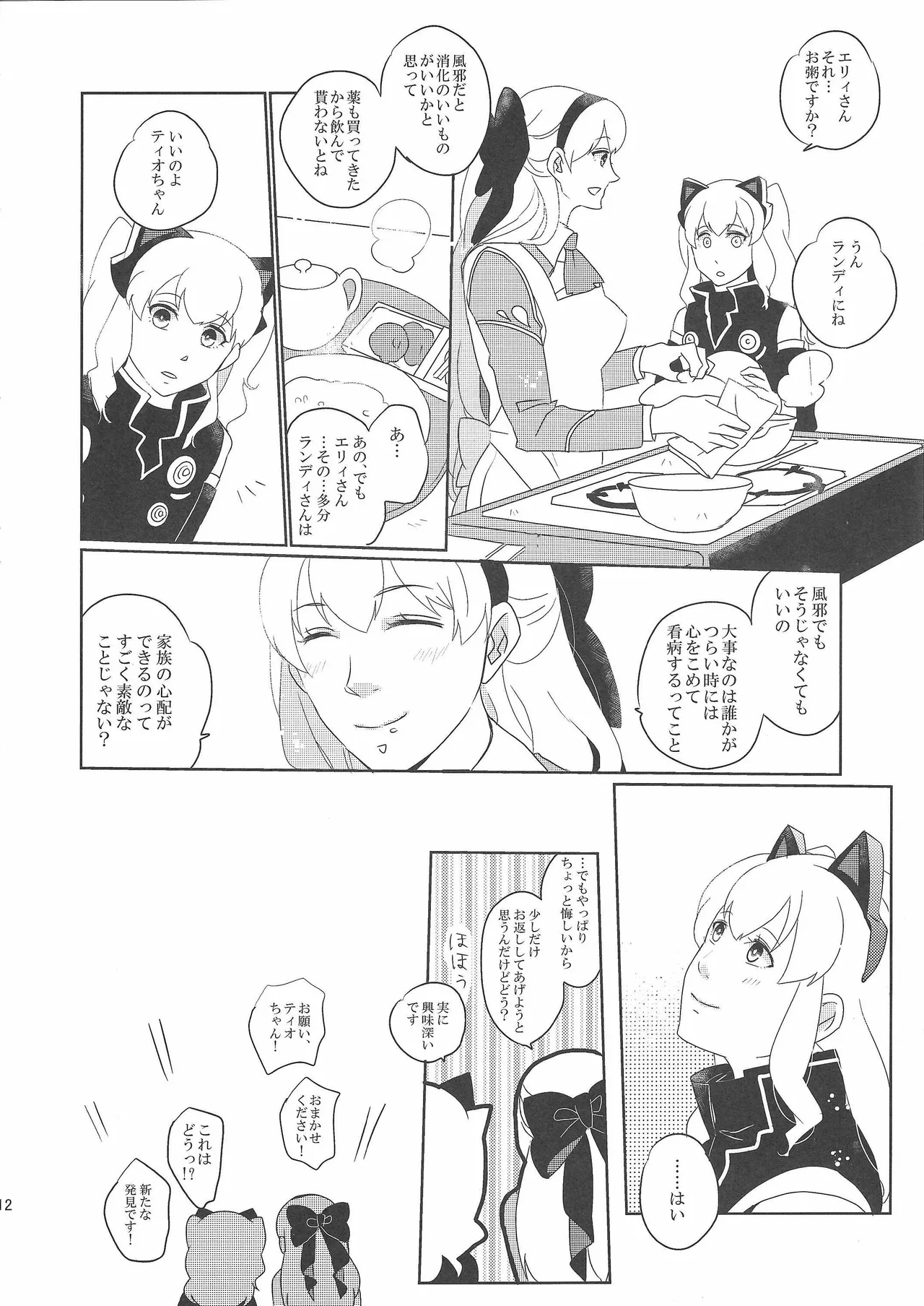 (S‐QUIZα) Ambivalence distance (The Legend of Heroes: Trails from Zero) 이미지 번호 11