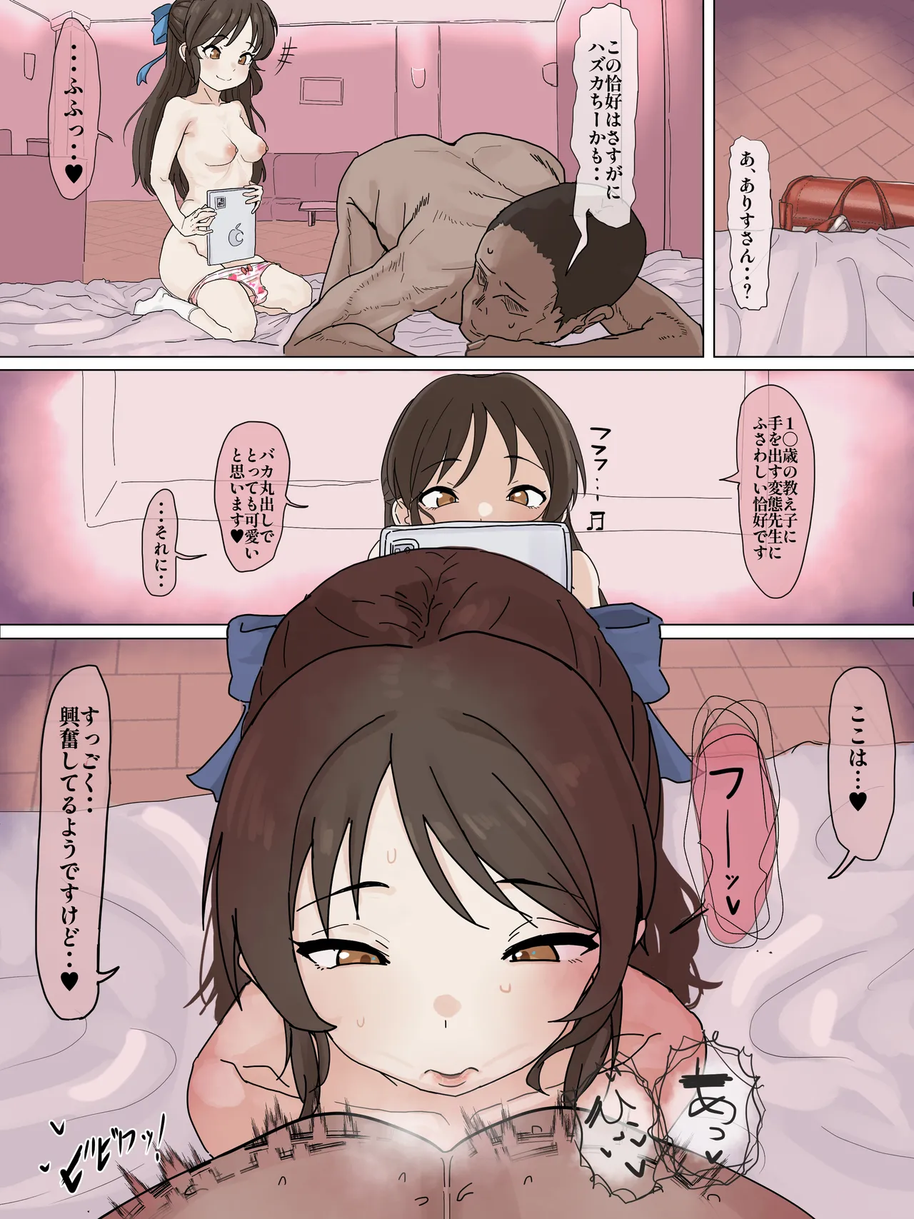 [かいせんどんぶり] ありすちゃんが変態教師のあなると金玉をいじめる話 image number 1