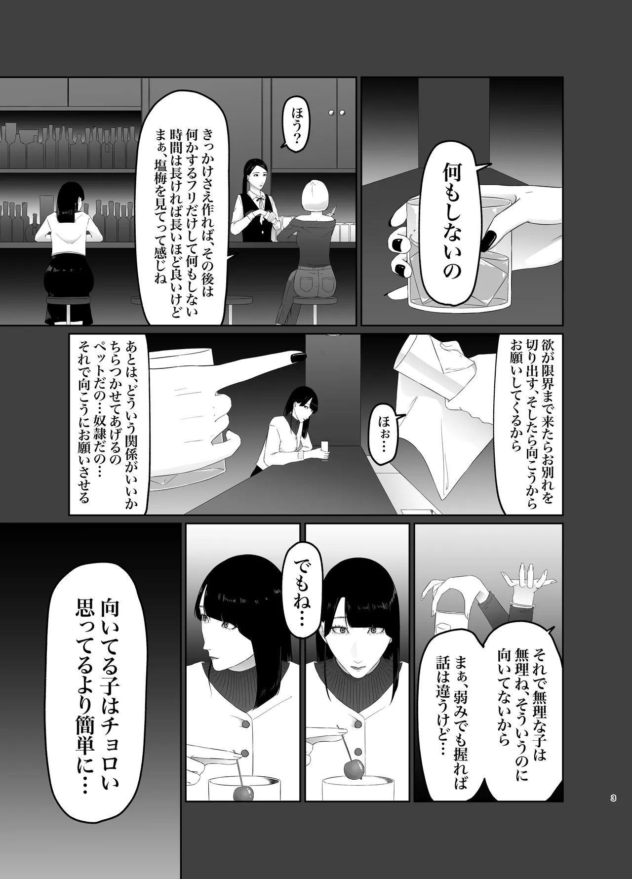 [夏目梅] 新人女子アナ尊厳破壊レズ奴○調教 이미지 번호 3