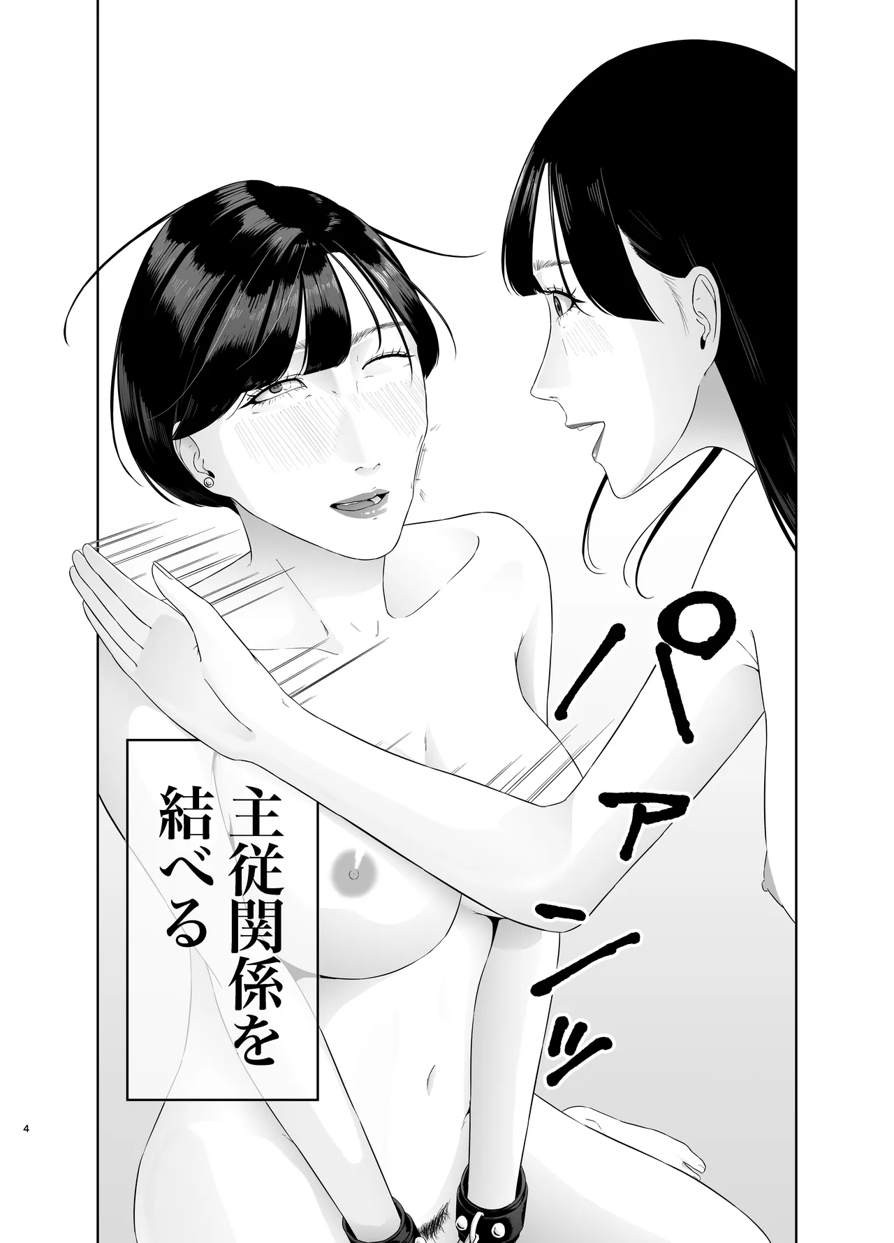 [夏目梅] 新人女子アナ尊厳破壊レズ奴○調教 이미지 번호 4