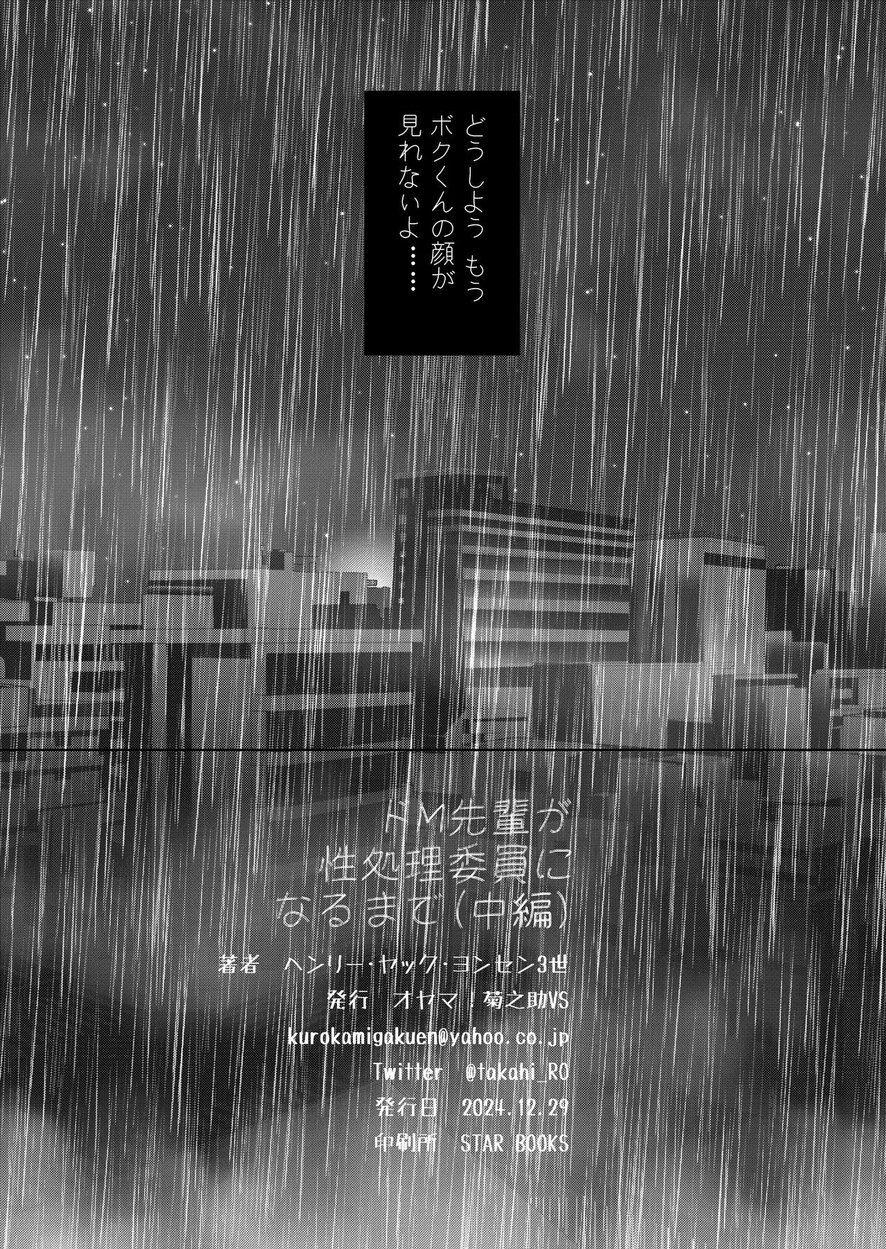 [オヤマ！菊之助VS (ヘンリー・ヤック・ヨンセン3世)] ドM先パイが性処理委員になるまで（中編） 이미지 번호 36