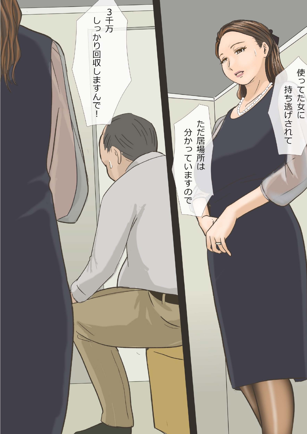[アメトユキ] 挿し出された熟女妻〜やめて・・・お願い・・・そんな大きいので突かないで・・・ 이미지 번호 3