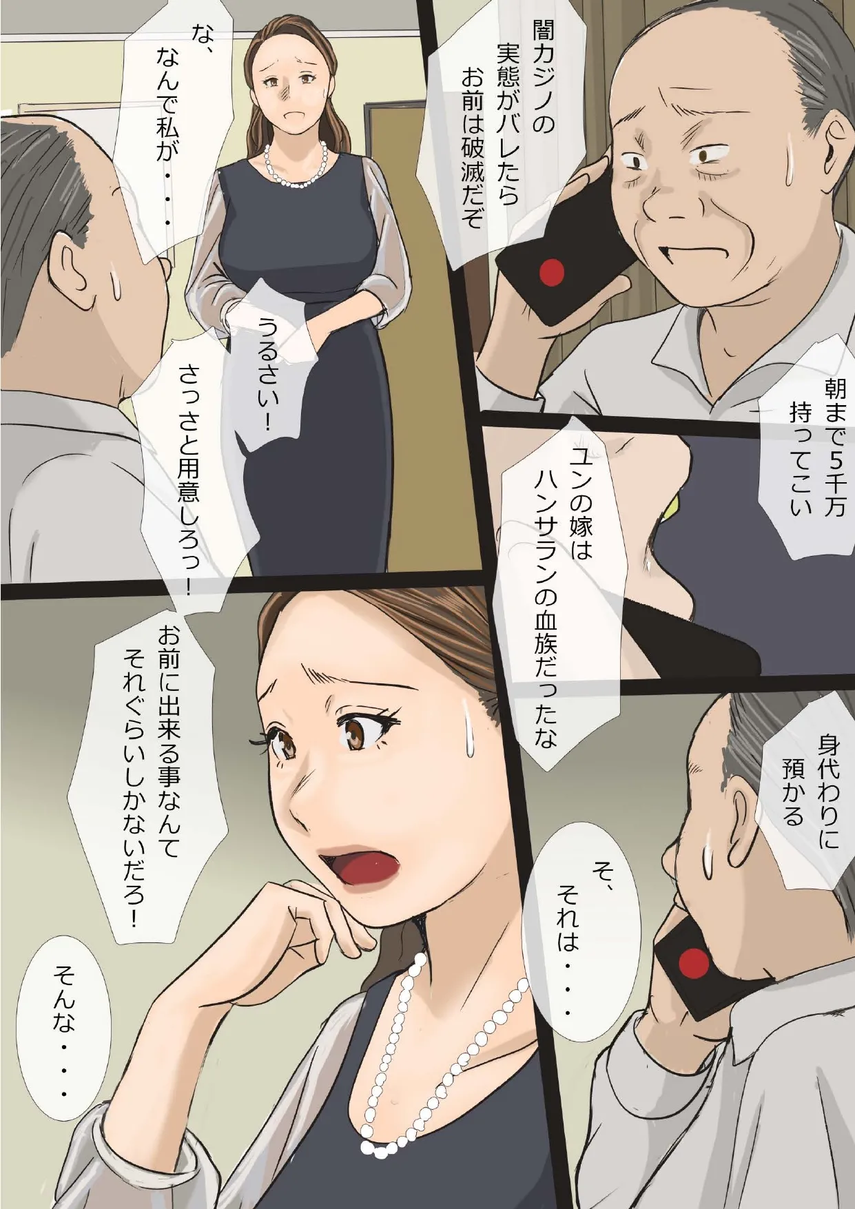 [アメトユキ] 挿し出された熟女妻〜やめて・・・お願い・・・そんな大きいので突かないで・・・ 이미지 번호 4