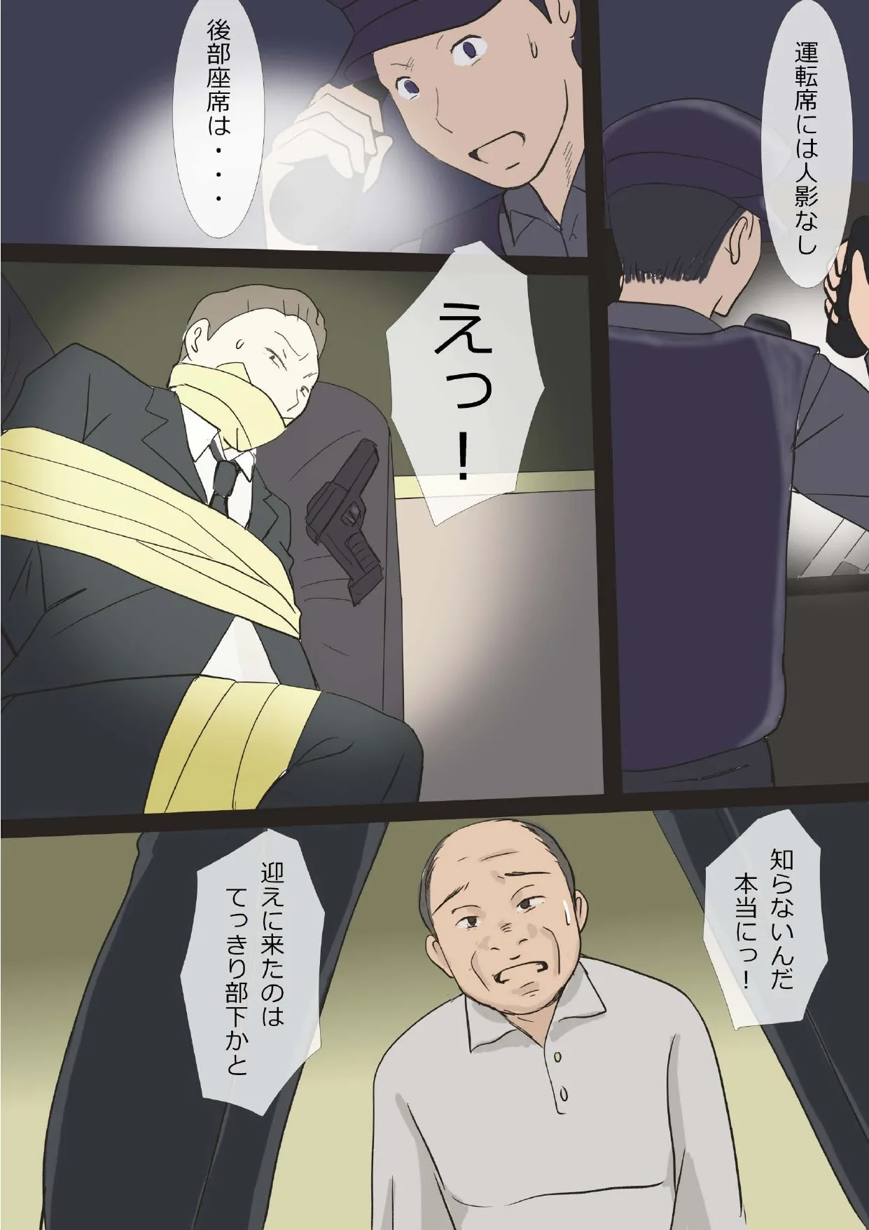 [アメトユキ] 挿し出された熟女妻〜やめて・・・お願い・・・そんな大きいので突かないで・・・ 이미지 번호 41