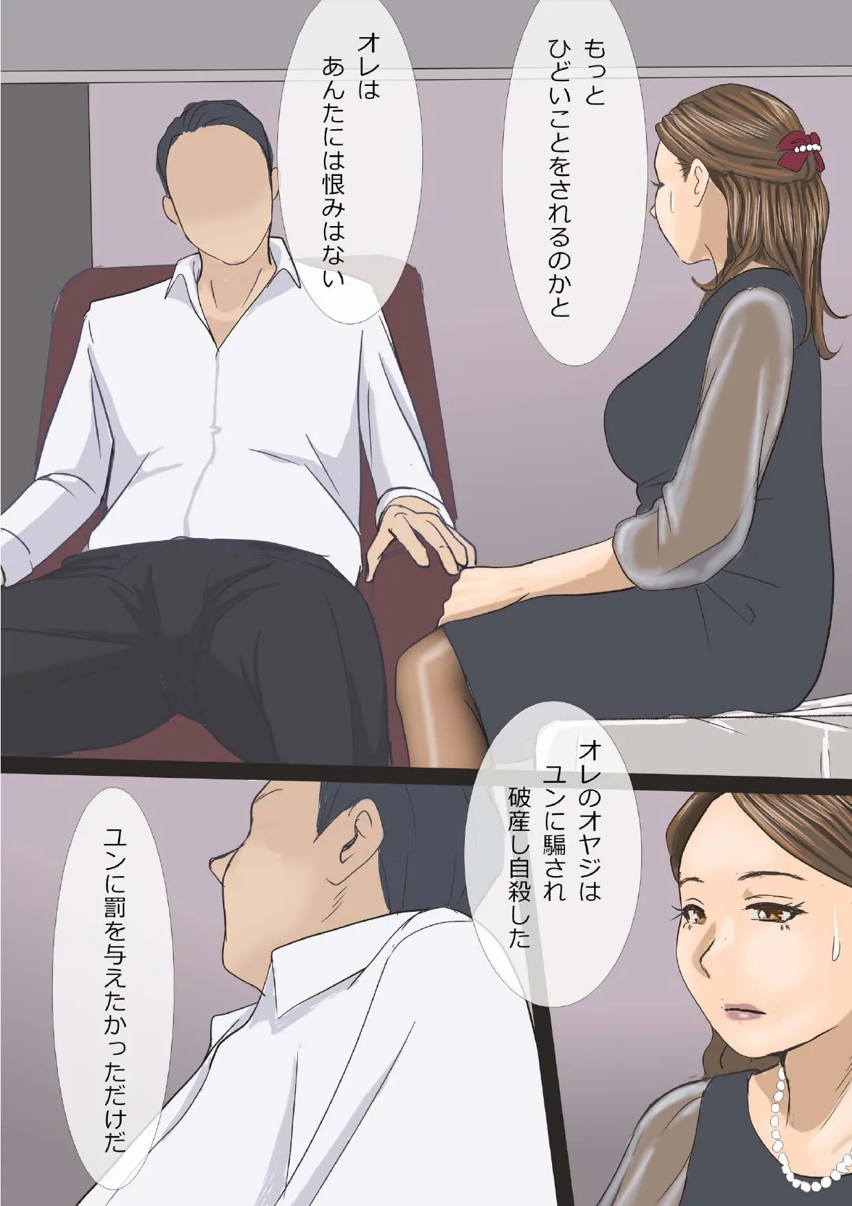 [アメトユキ] 挿し出された熟女妻〜やめて・・・お願い・・・そんな大きいので突かないで・・・ 이미지 번호 44