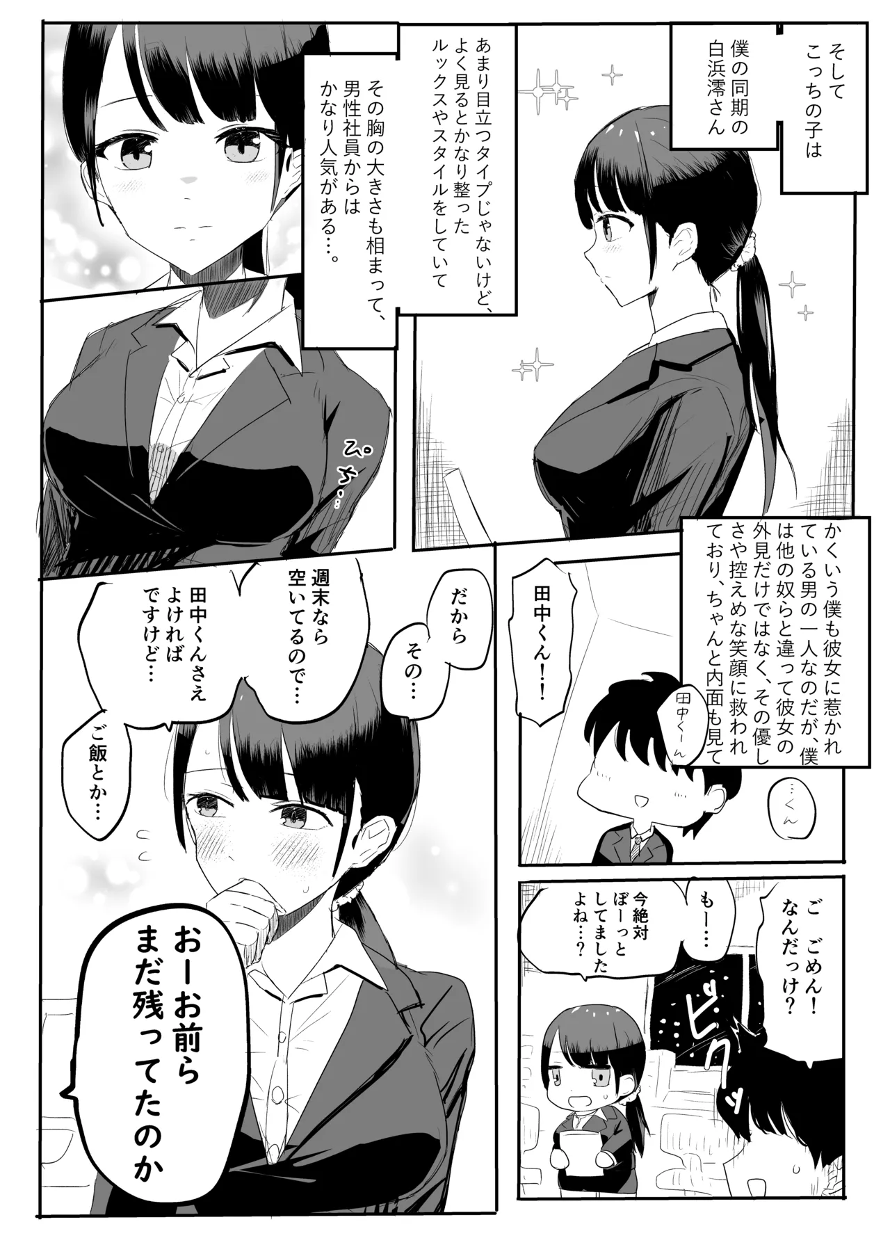 [けのび] 狙われた新卒OL澪〜健康診断編〜 이미지 번호 4