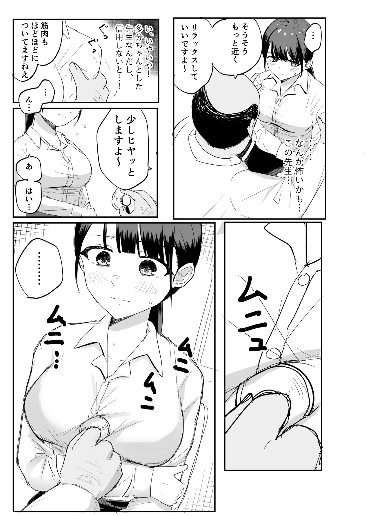 [けのび] 狙われた新卒OL澪〜健康診断編〜 이미지 번호 13