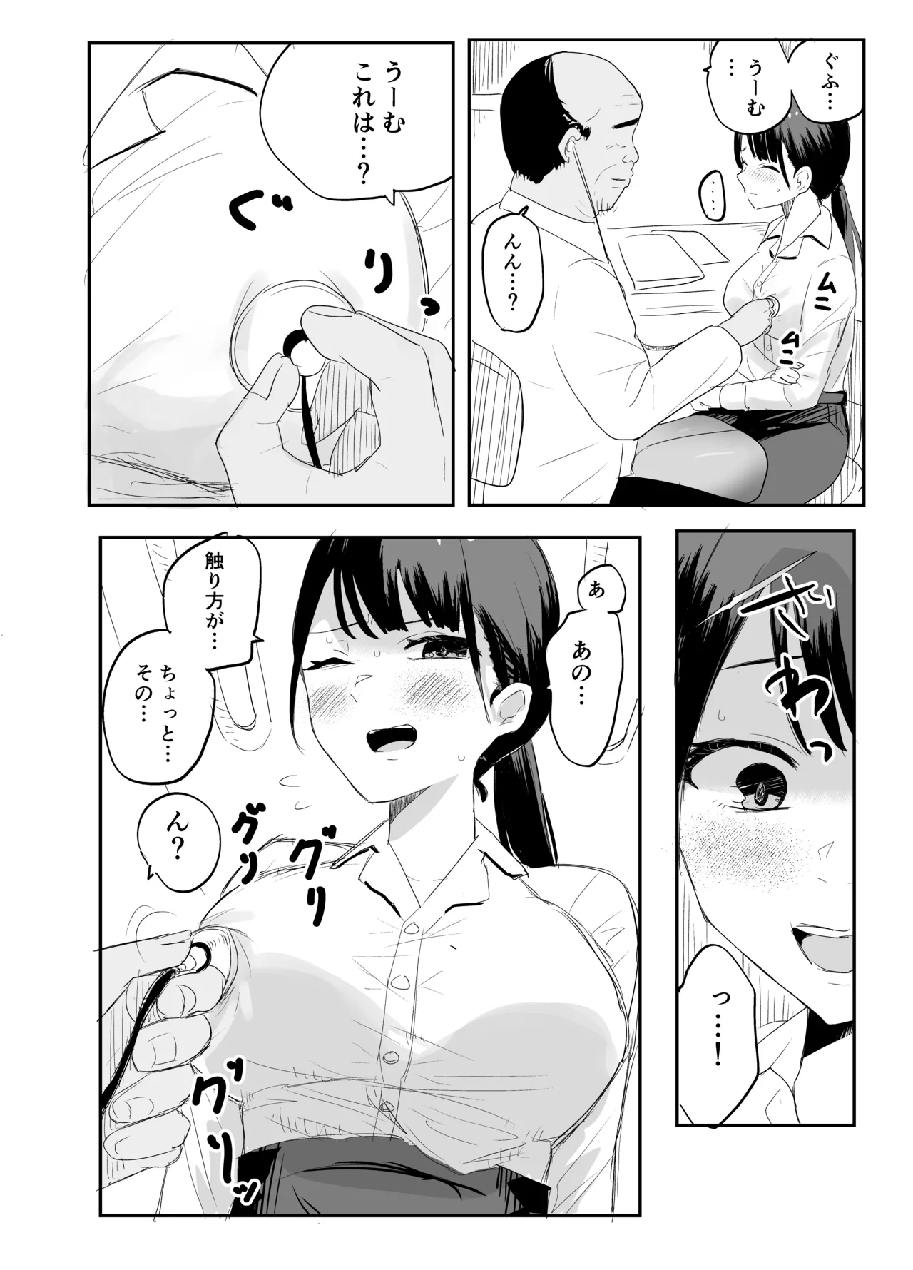 [けのび] 狙われた新卒OL澪〜健康診断編〜 이미지 번호 14