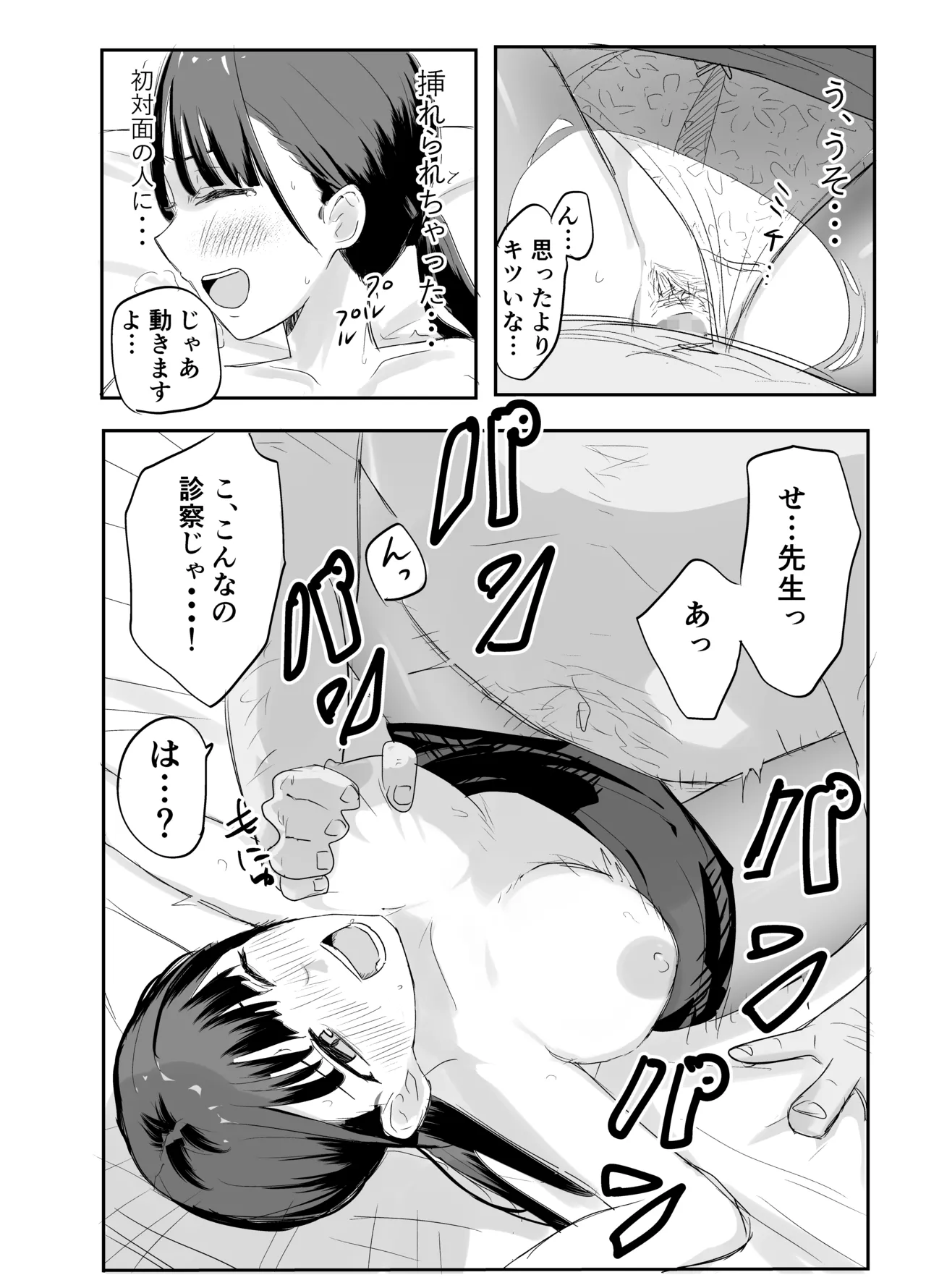 [けのび] 狙われた新卒OL澪〜健康診断編〜 이미지 번호 26