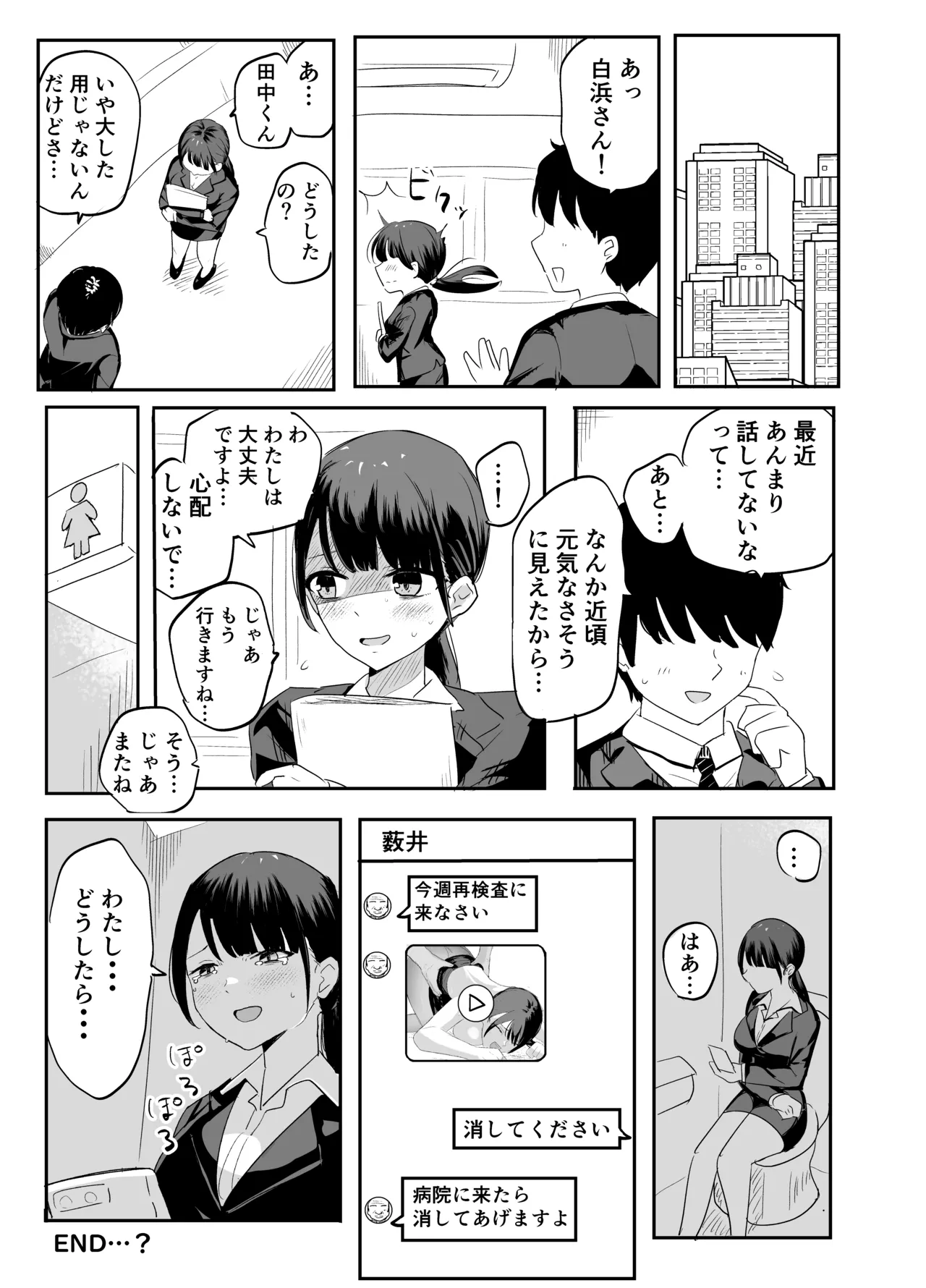 [けのび] 狙われた新卒OL澪〜健康診断編〜 이미지 번호 31
