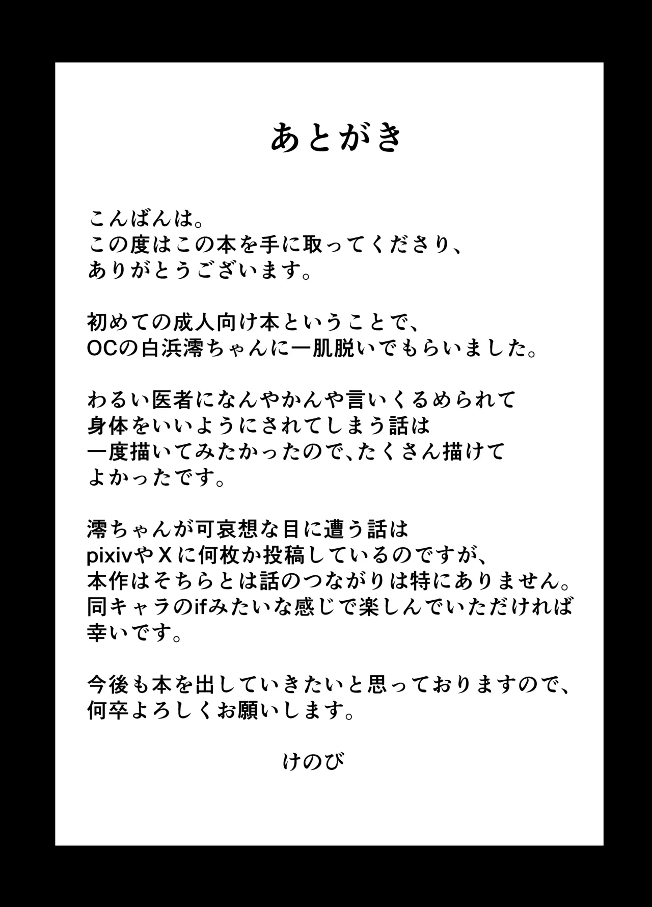[けのび] 狙われた新卒OL澪〜健康診断編〜 이미지 번호 32