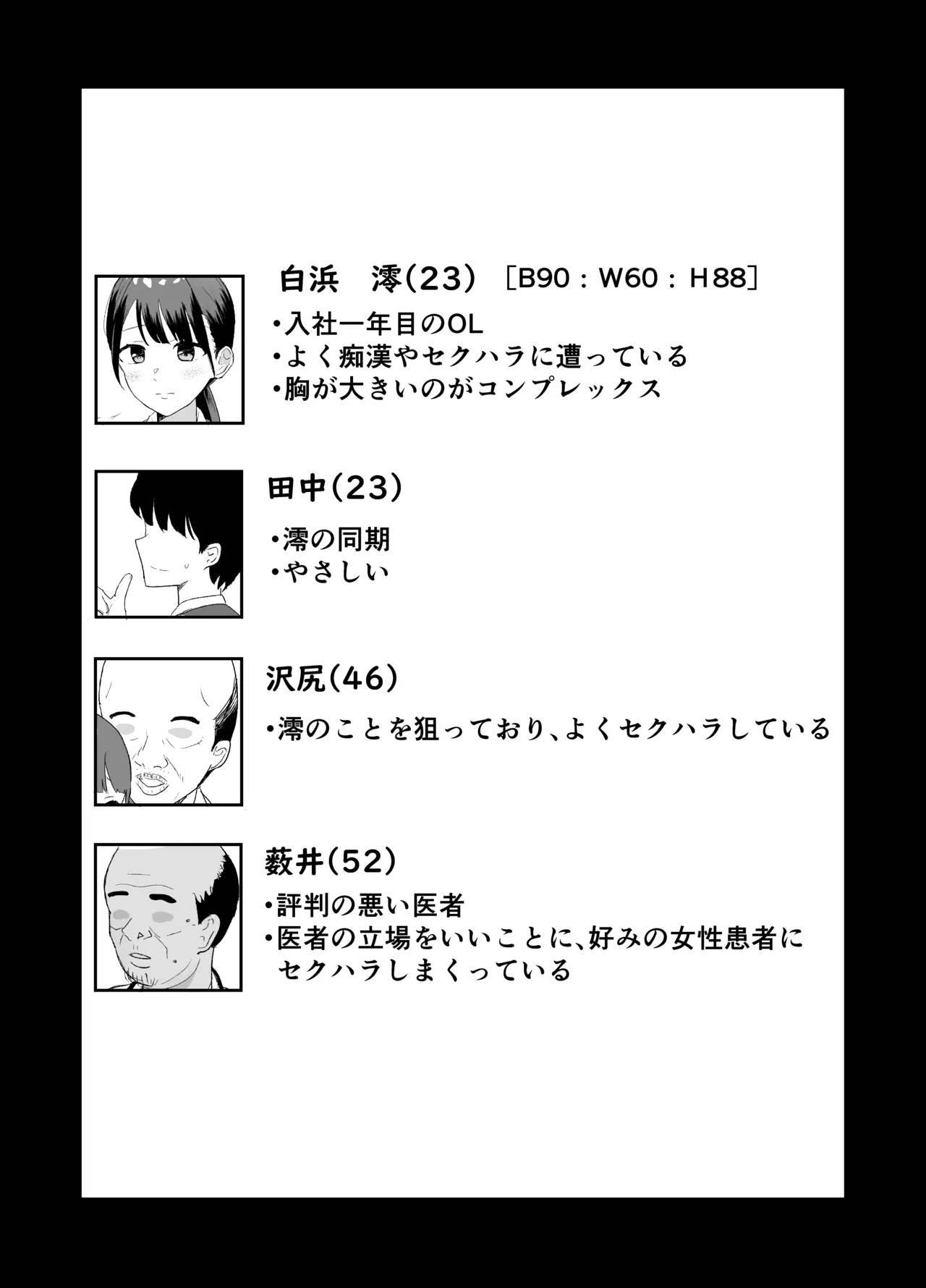 [けのび] 狙われた新卒OL澪〜健康診断編〜 이미지 번호 33