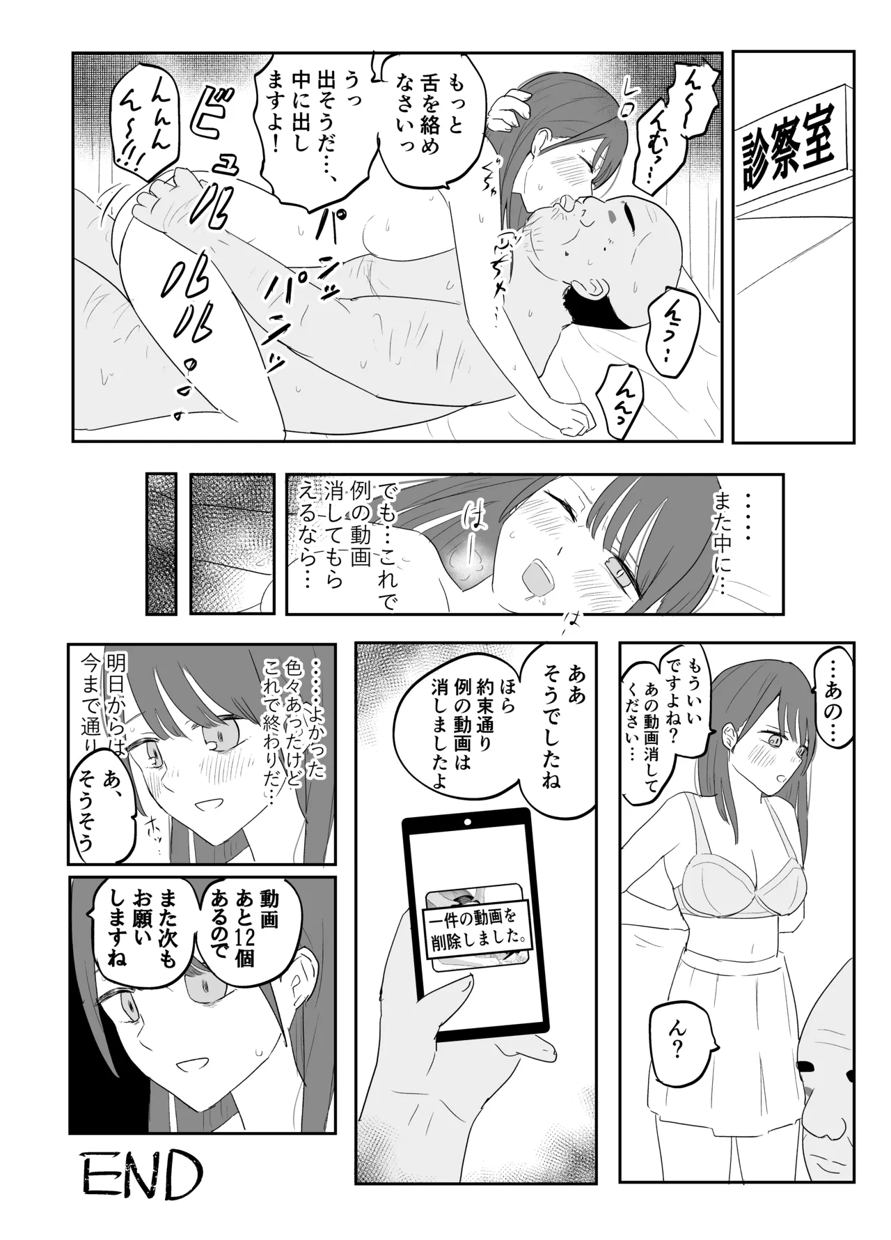 [けのび] 狙われた新卒OL澪〜健康診断編〜 이미지 번호 34