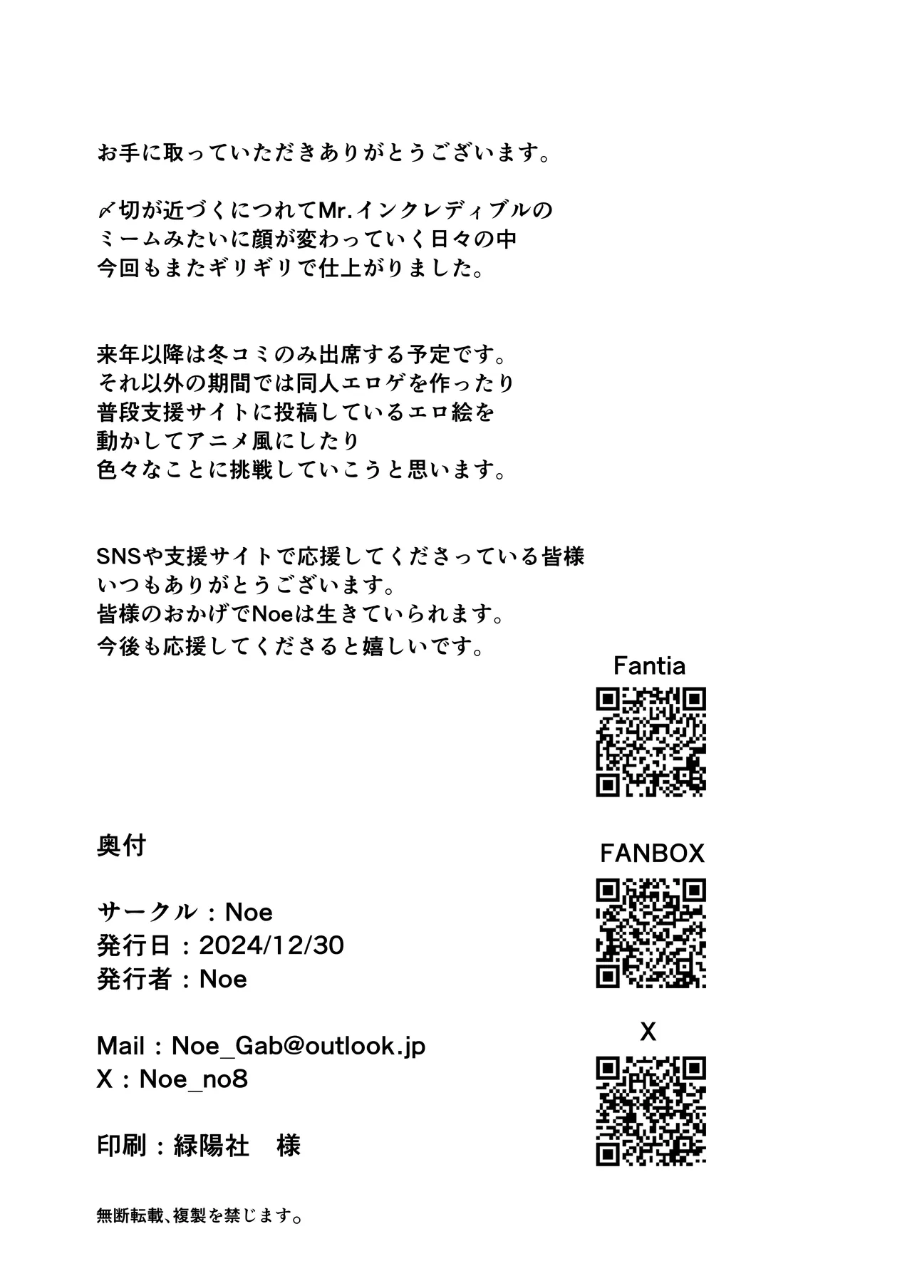 [Noe] 穴ほぐしにハマる人妻 이미지 번호 34