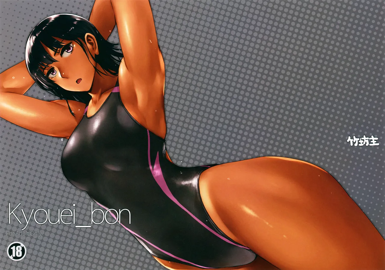 (C94) [Takebouzu (Takepen)] Kyouei_bon 图片编号 2