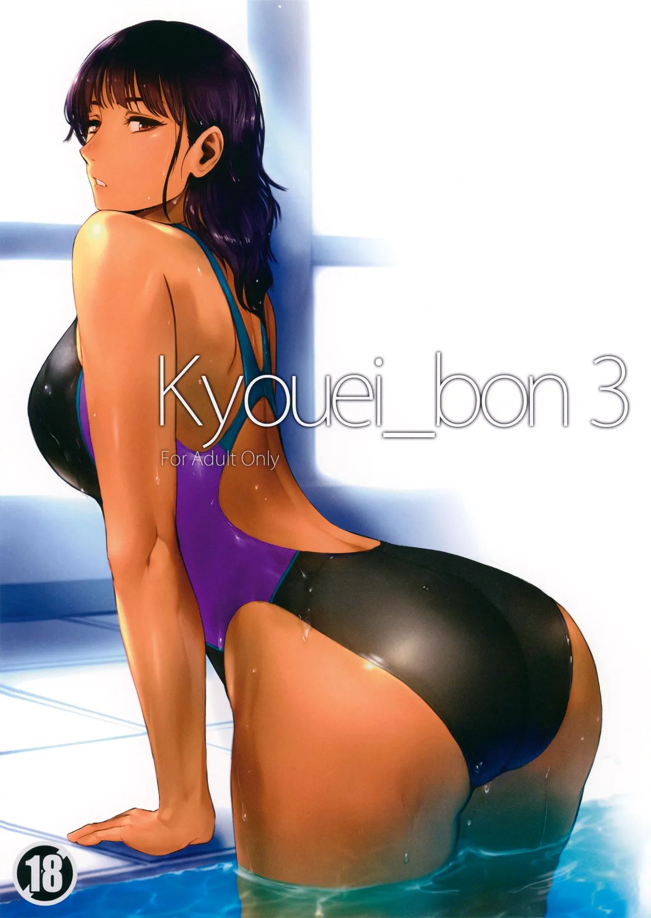 (C97) [Takebouzu (Takepen)] Kyouei_bon 3 imagen número 1